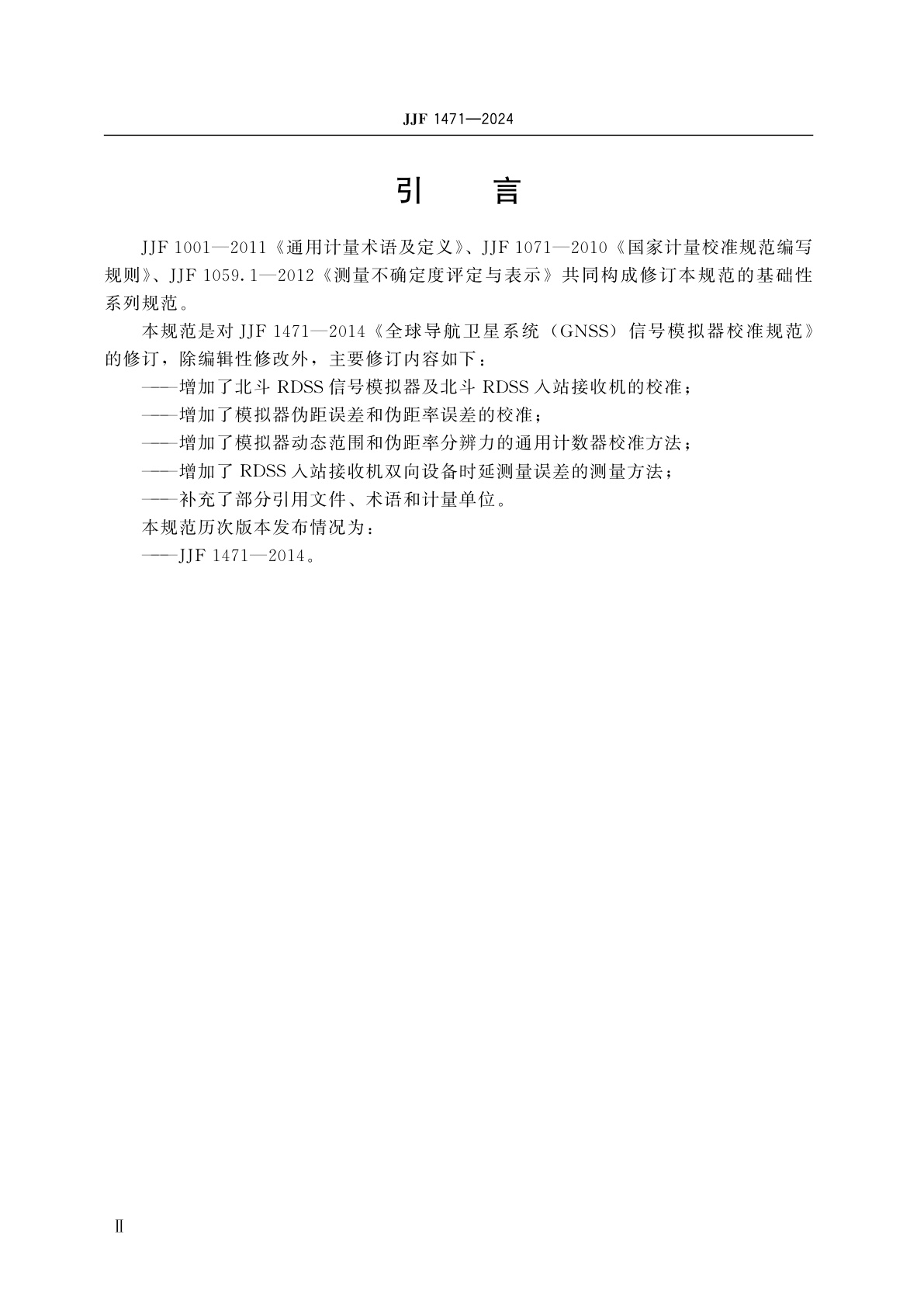 JJF 1471-2024 全球导航卫星系统(GNSS)信号模拟器校准规范