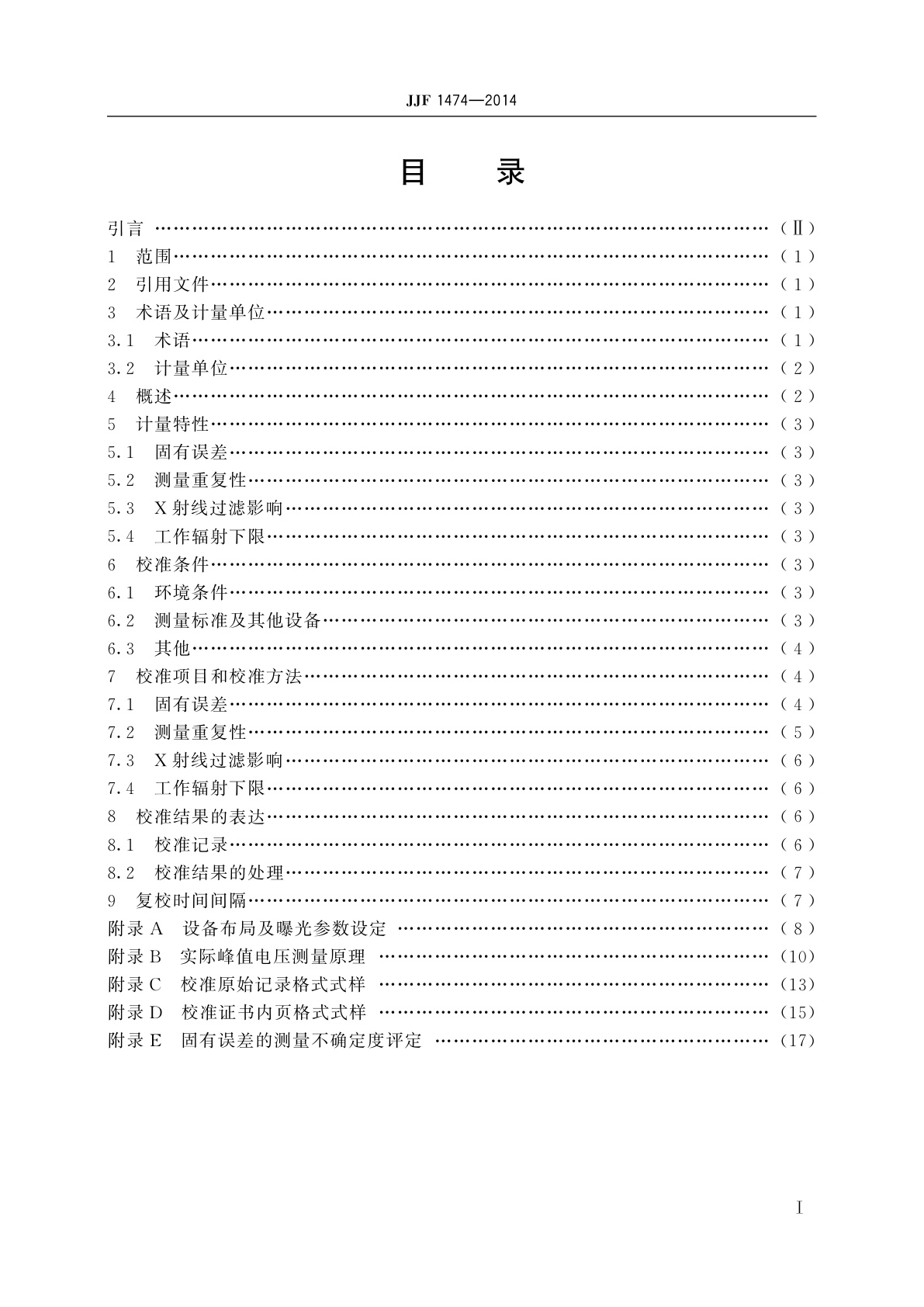 JJF 1474-2014 医用诊断X射线非介入式管电压表校准规范