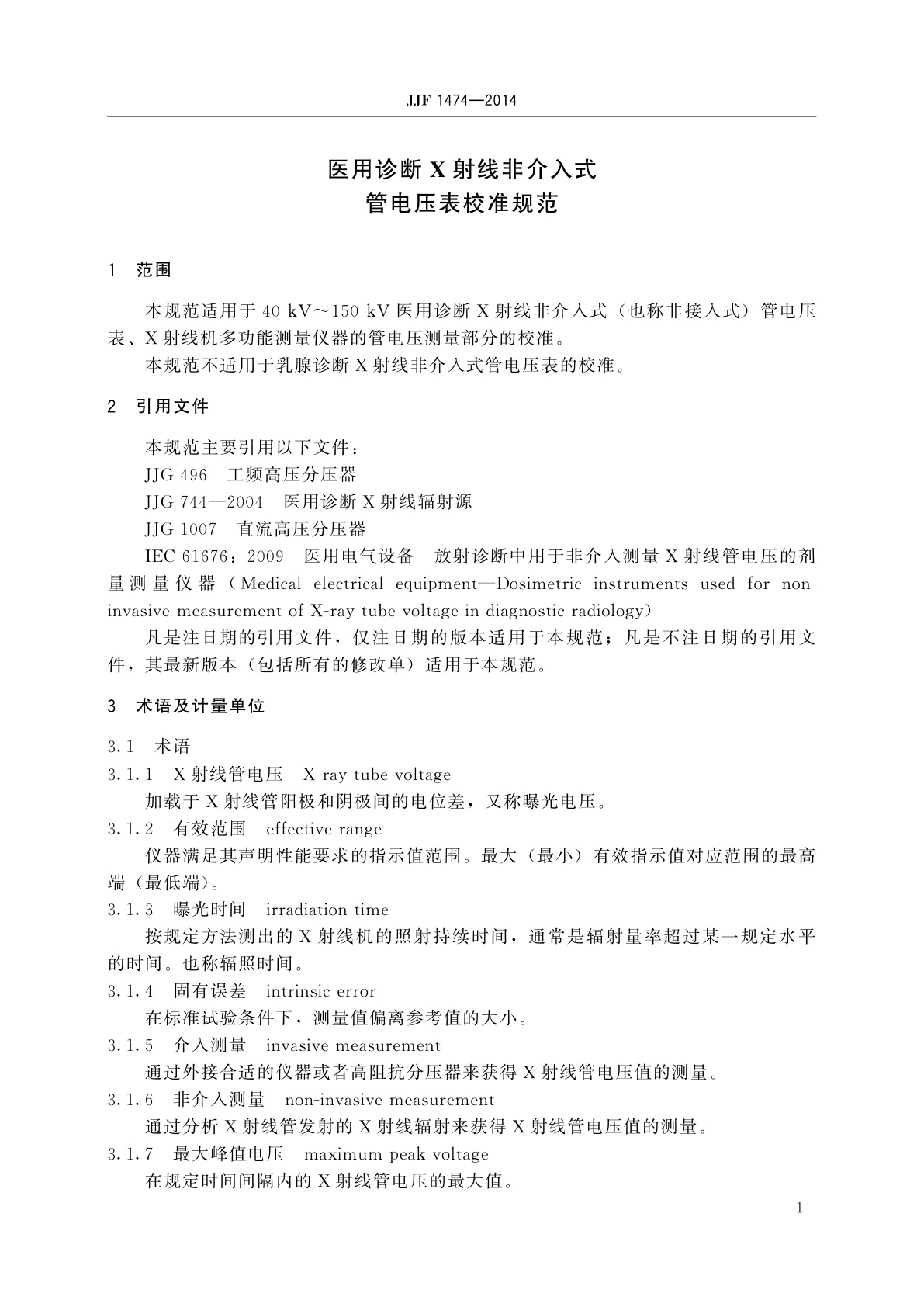 JJF 1474-2014 医用诊断X射线非介入式管电压表校准规范