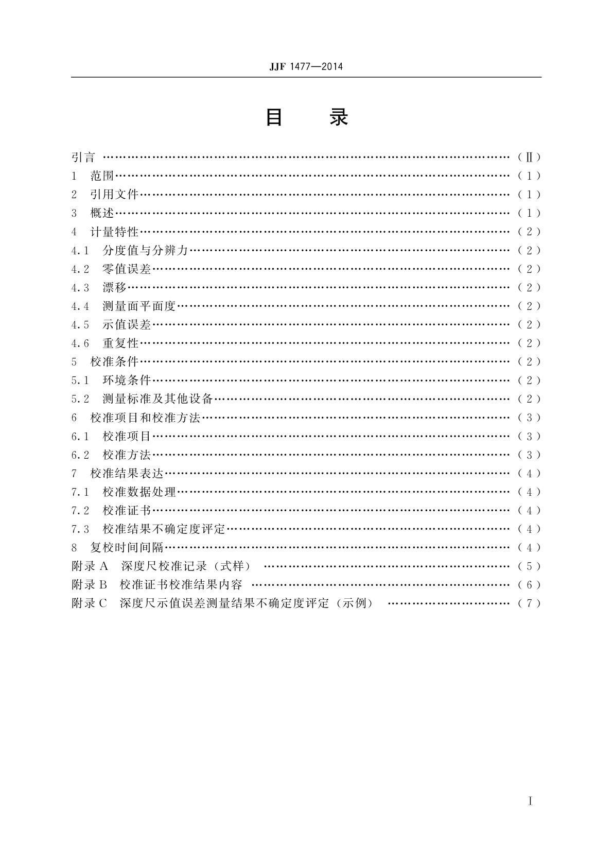 JJF 1477-2014 轮胎花纹深度尺校准规范