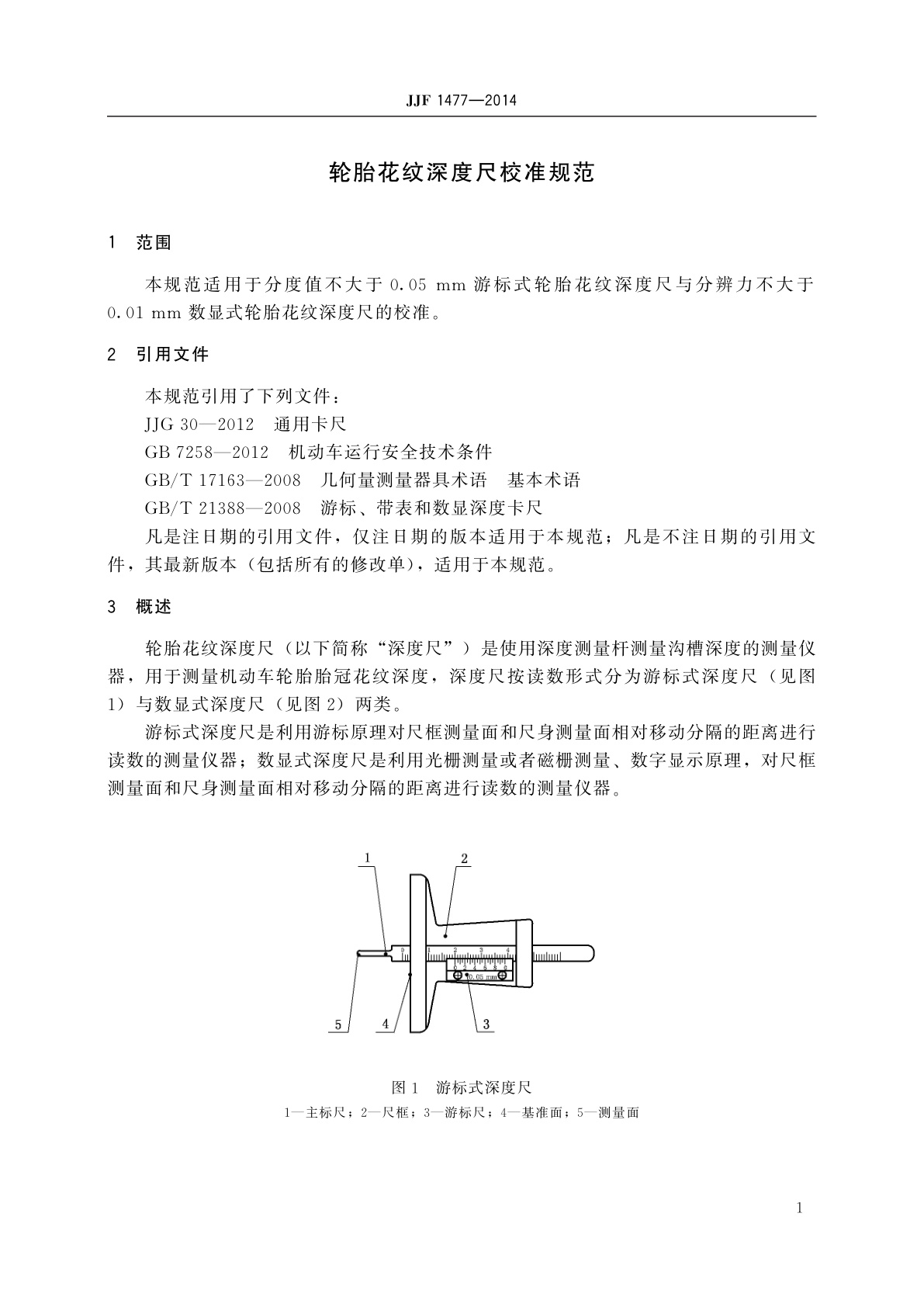 JJF 1477-2014 轮胎花纹深度尺校准规范
