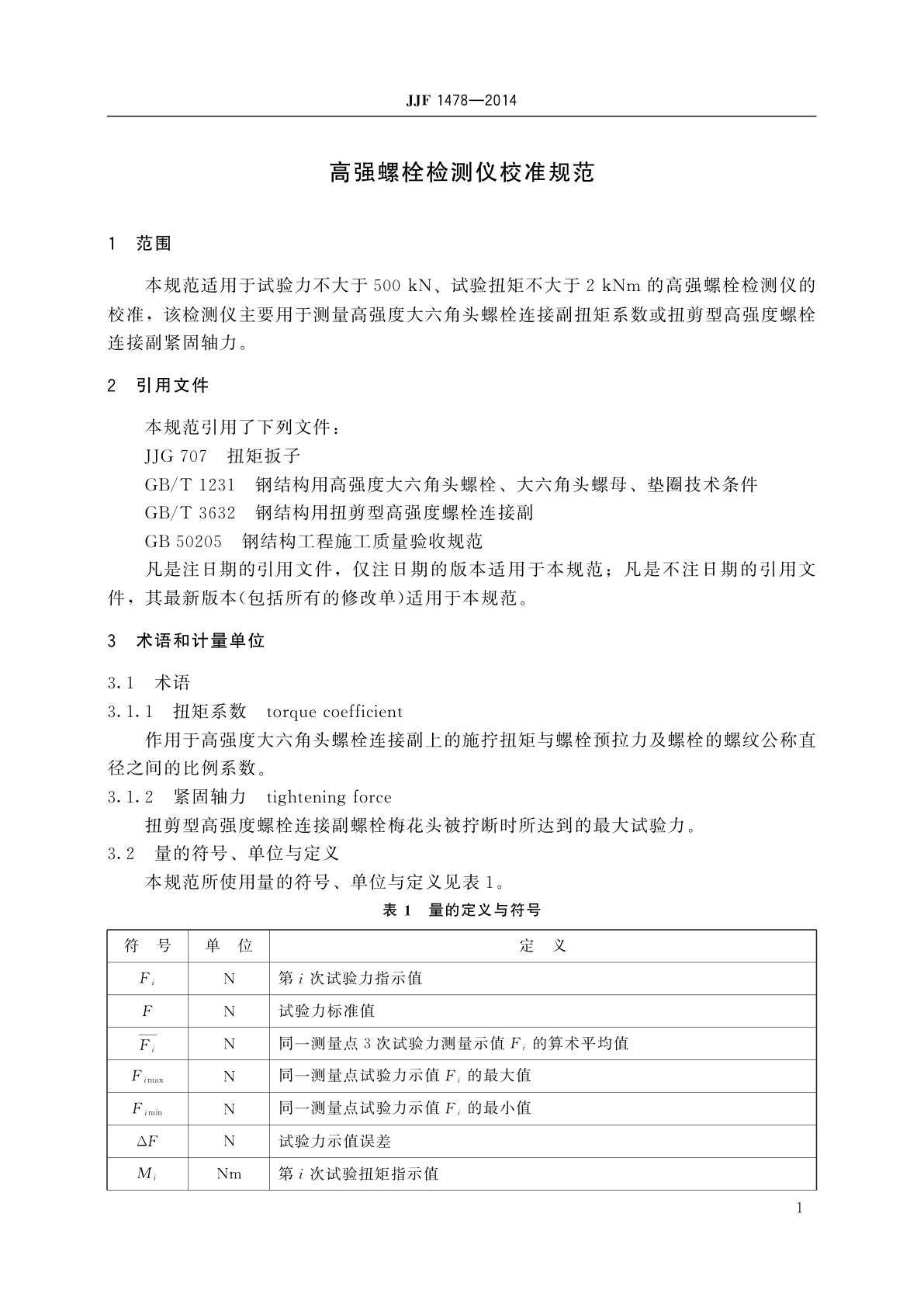 JJF 1478-2014 高强螺栓检测仪校准规范
