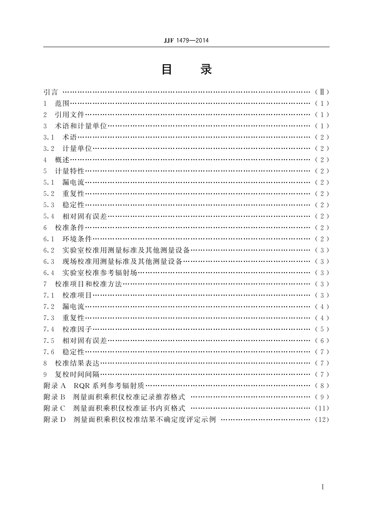 JJF 1479-2014 剂量面积乘积仪校准规范