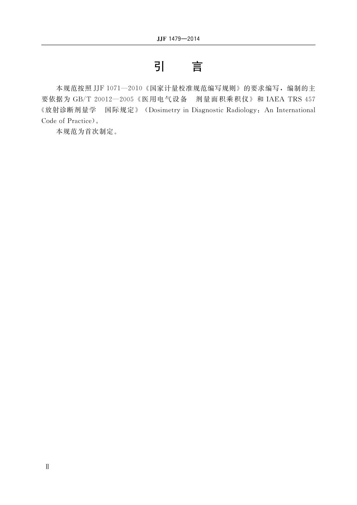 JJF 1479-2014 剂量面积乘积仪校准规范