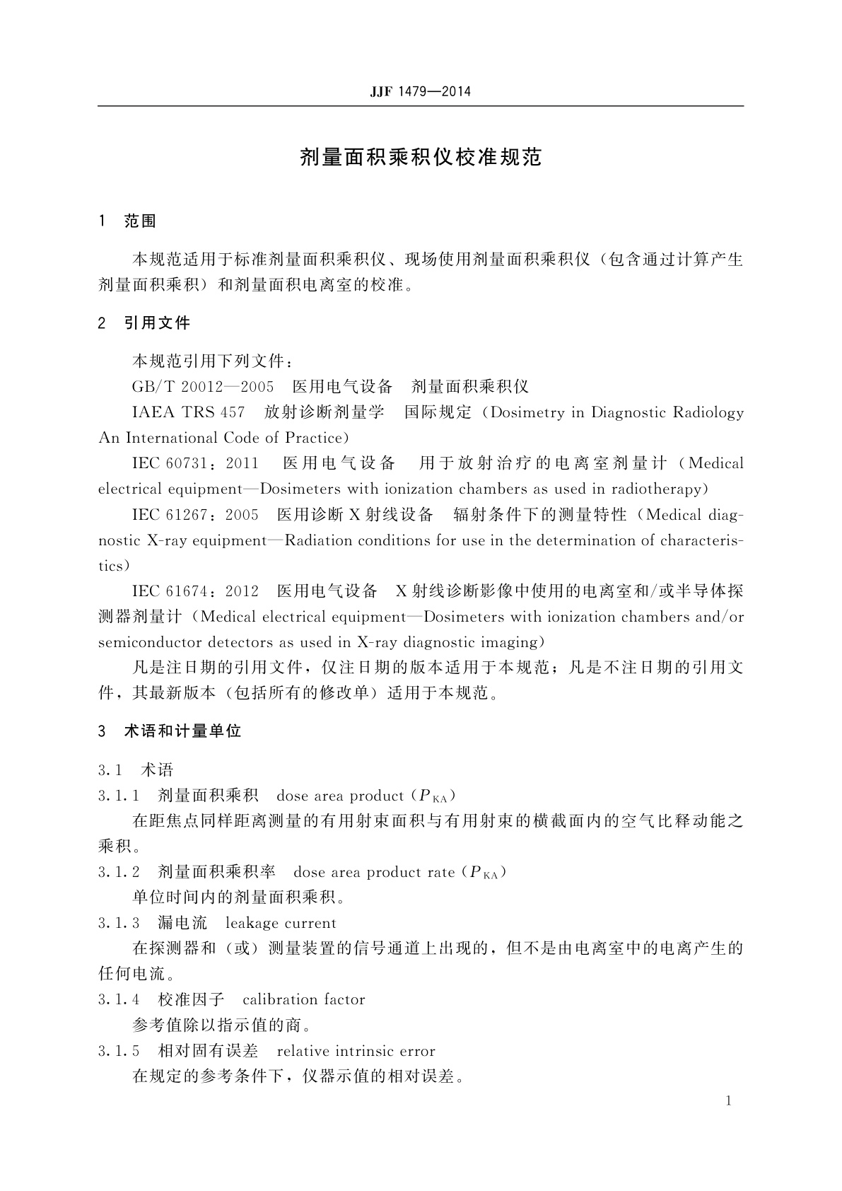 JJF 1479-2014 剂量面积乘积仪校准规范
