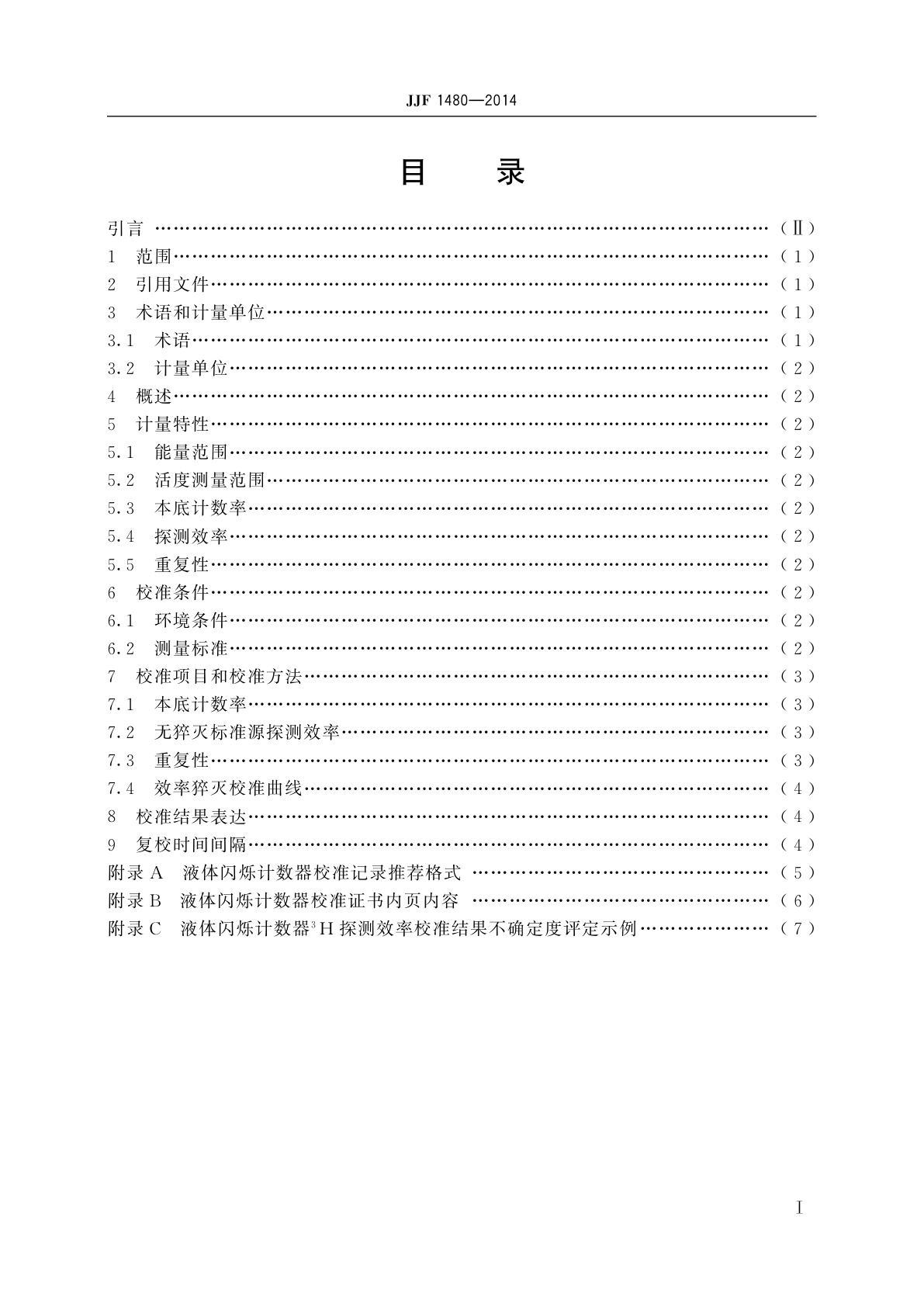 JJF 1480-2014 液体闪烁计数器校准规范