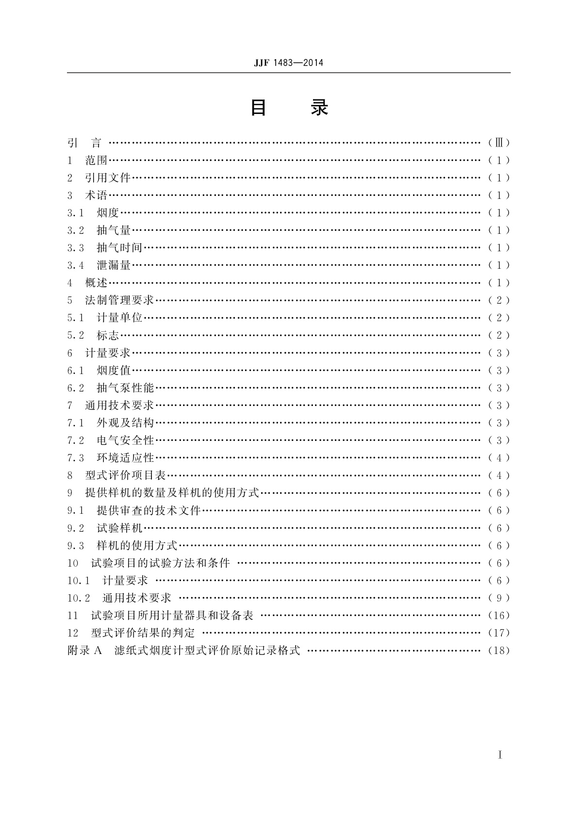 JJF 1483-2014 滤纸式烟度计型式评价大纲