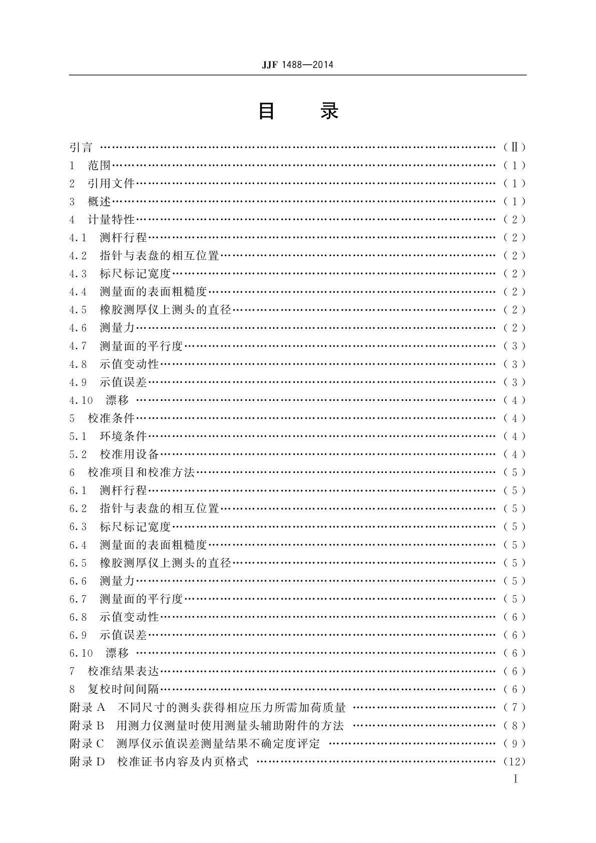 JJF 1488-2014 橡胶、塑料薄膜测厚仪校准规范