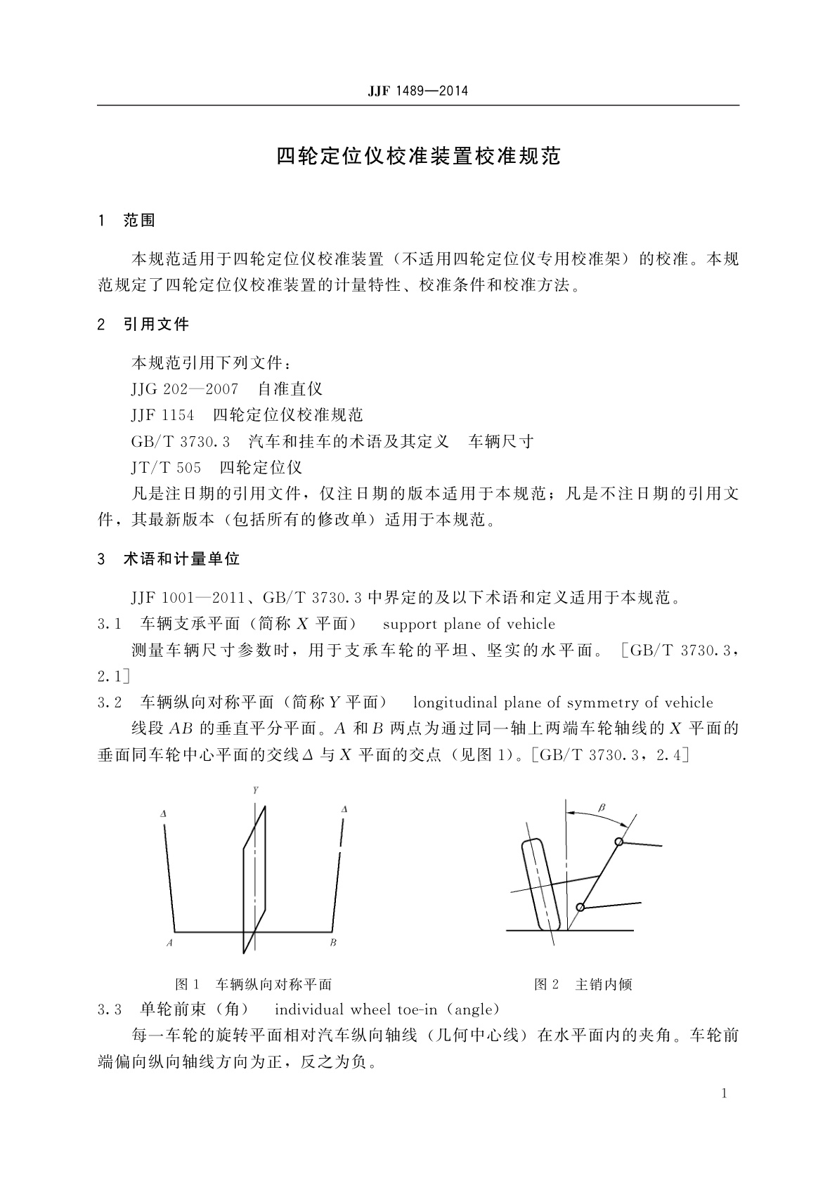 JJF 1489-2014 四轮定位仪校准装置校准规范