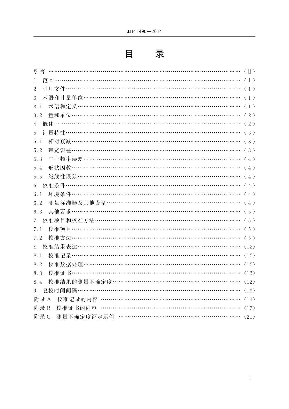 JJF 1490-2014 恒定带宽滤波器校准规范