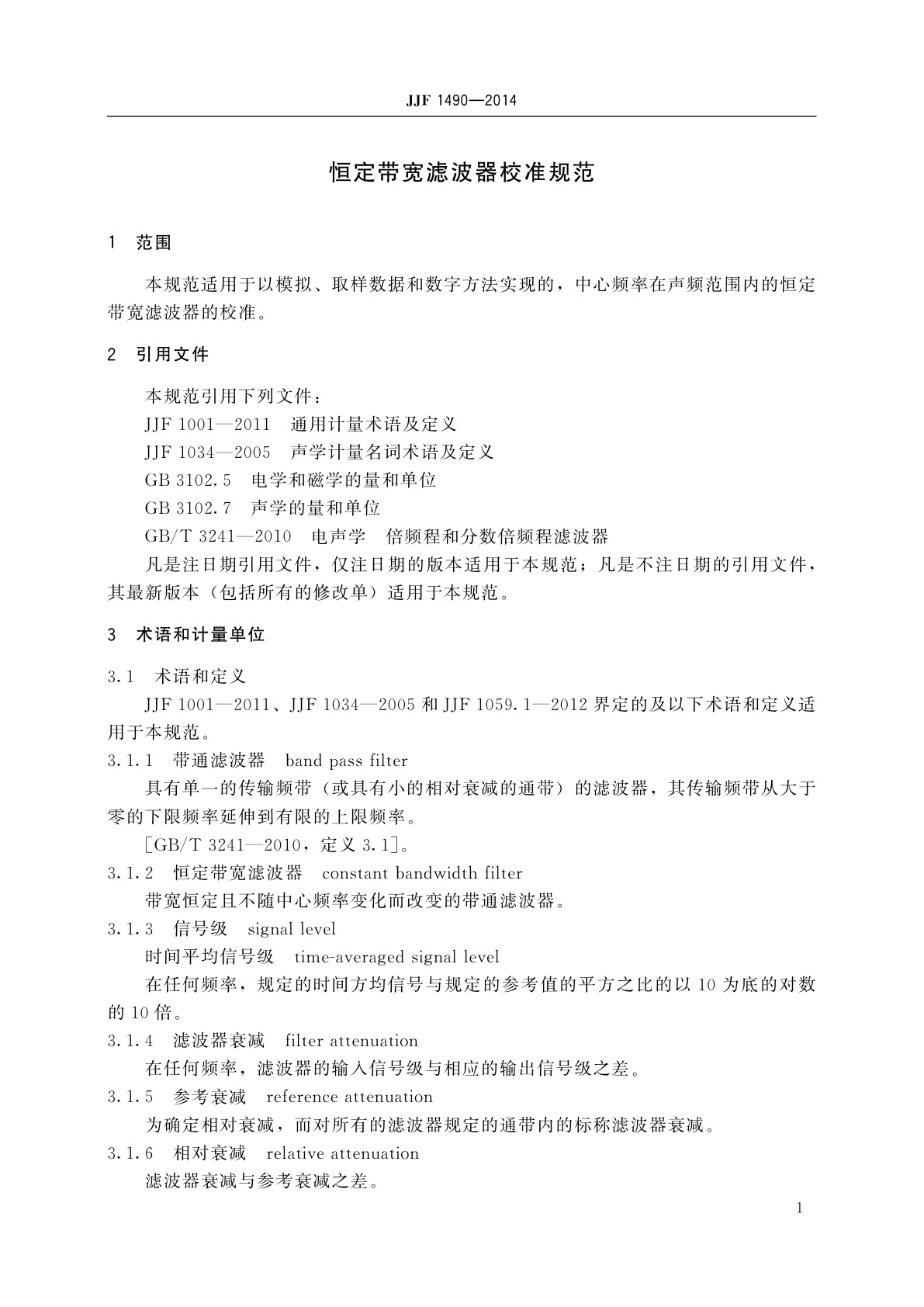JJF 1490-2014 恒定带宽滤波器校准规范