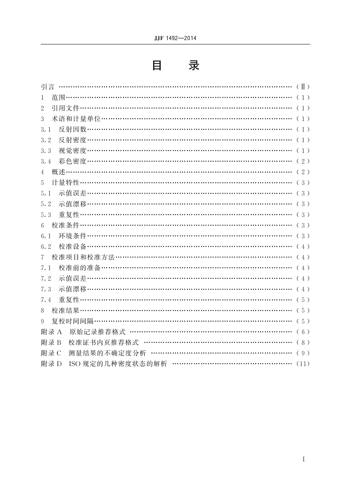 JJF 1492-2014 反射式光密度计校准规范
