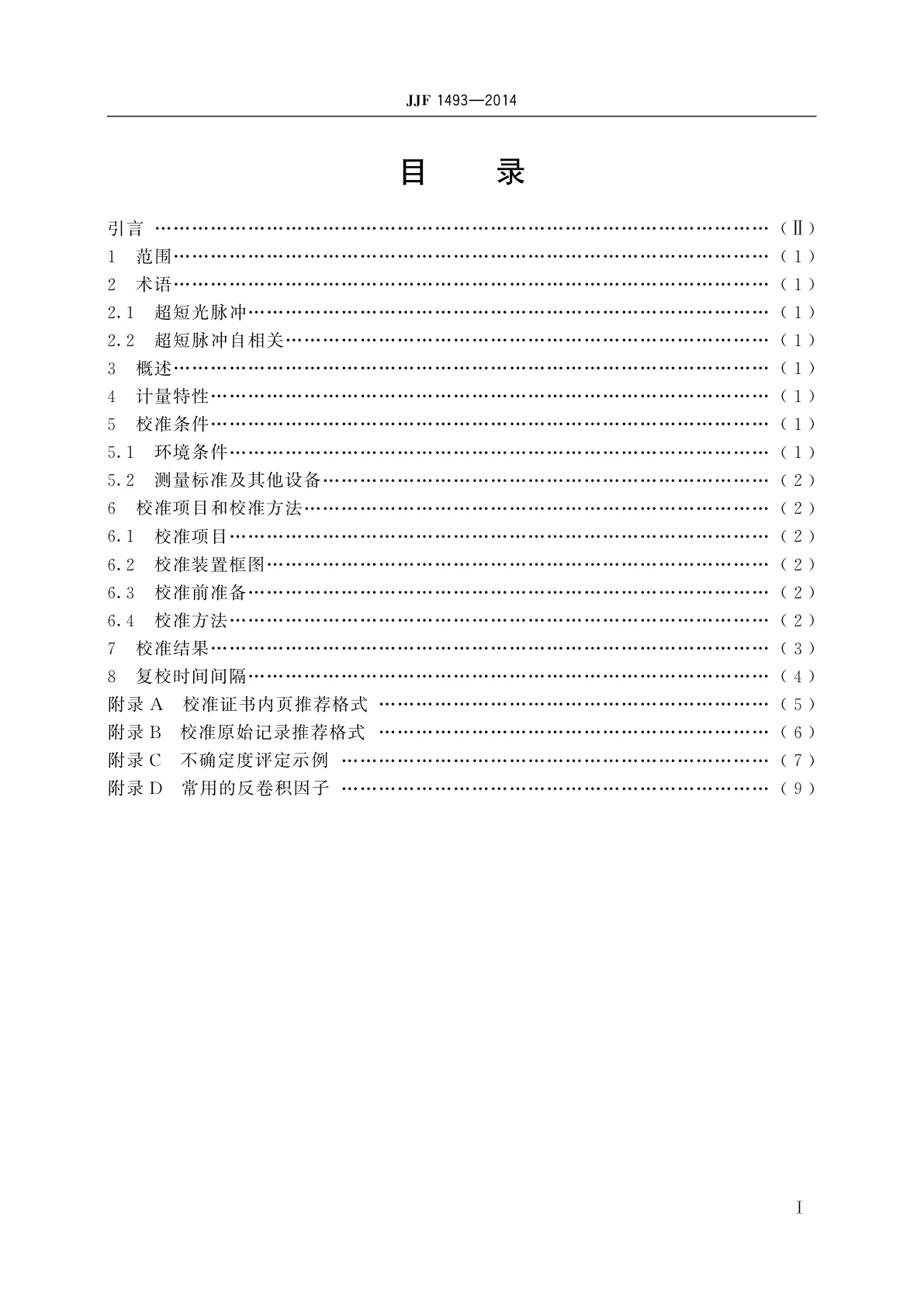 JJF 1493-2014 超短光脉冲自相关仪校准规范
