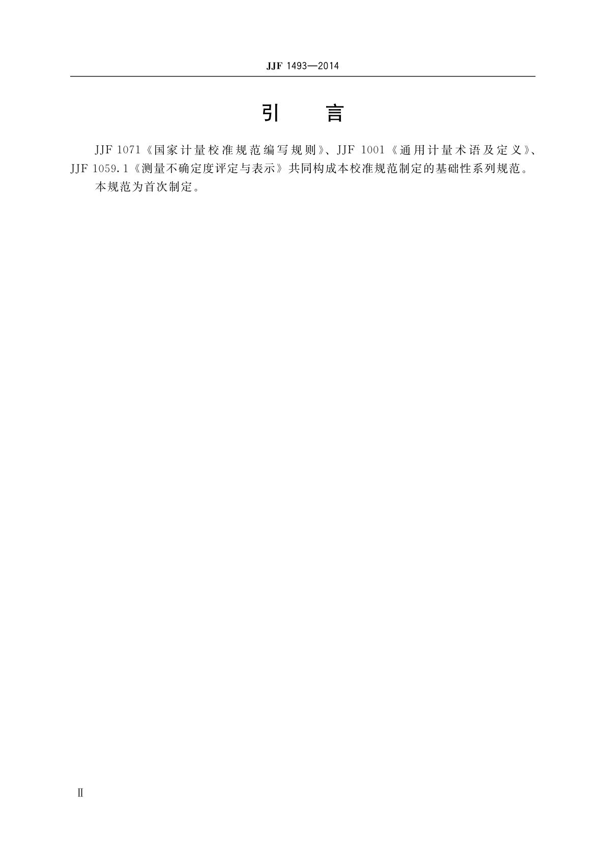 JJF 1493-2014 超短光脉冲自相关仪校准规范