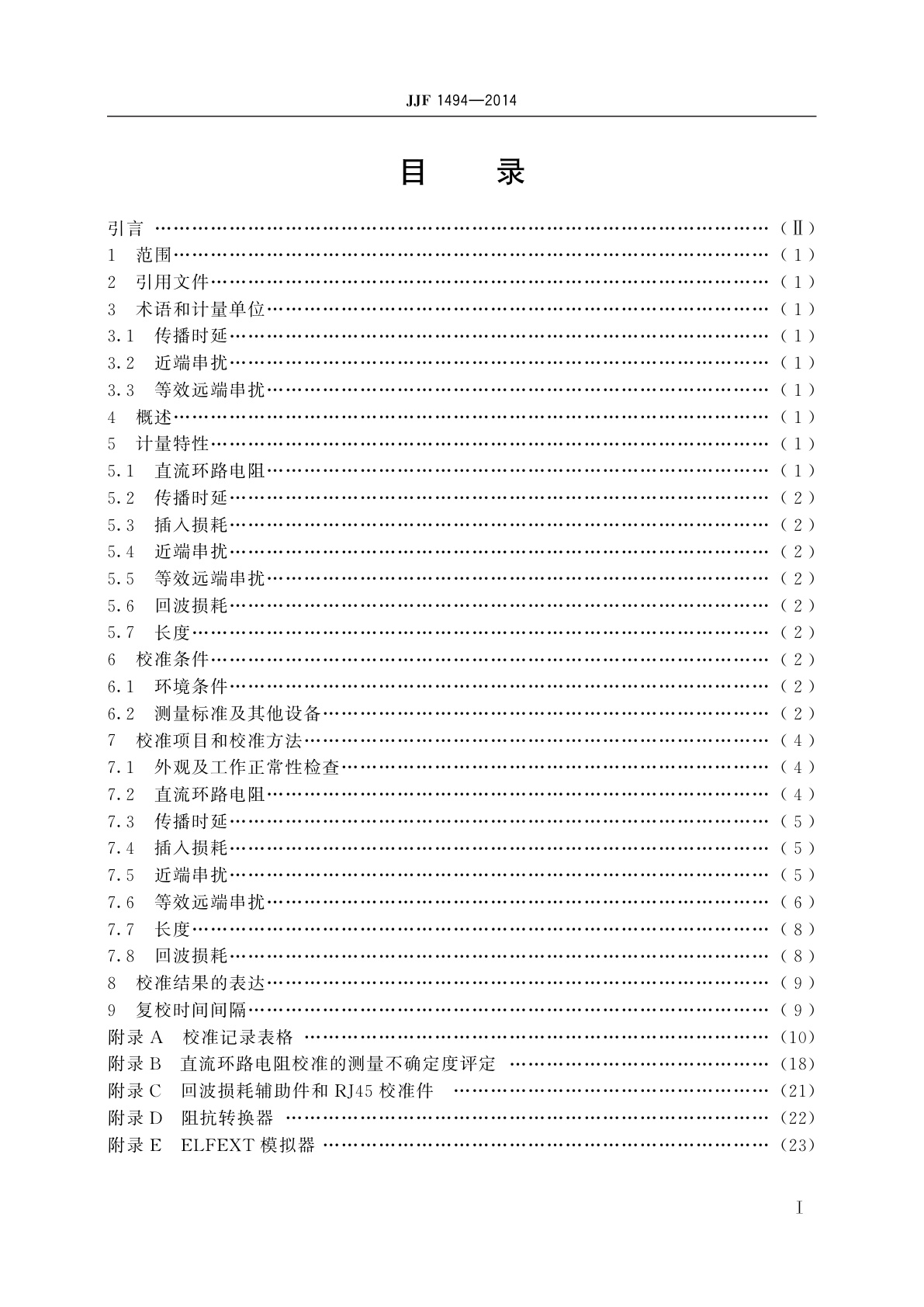 JJF 1494-2014 网络线缆分析仪校准规范