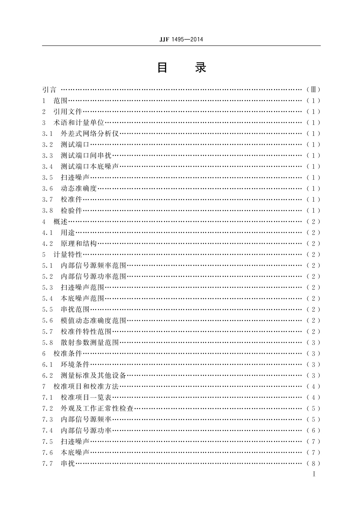 JJF 1495-2014 矢量网络分析仪校准规范