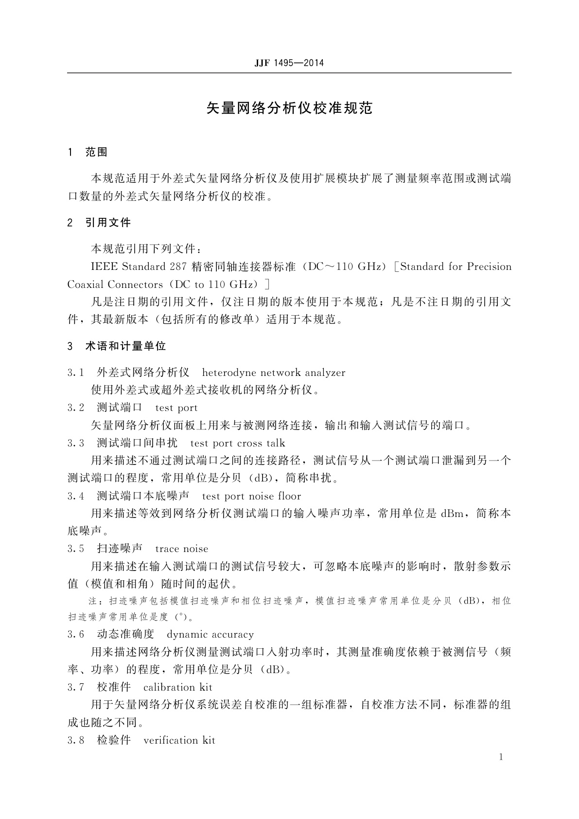 JJF 1495-2014 矢量网络分析仪校准规范