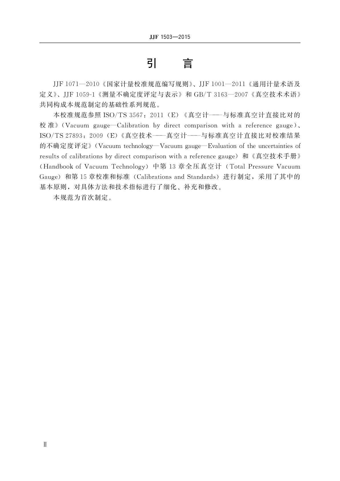 JJF 1503-2015 电容薄膜真空计校准规范