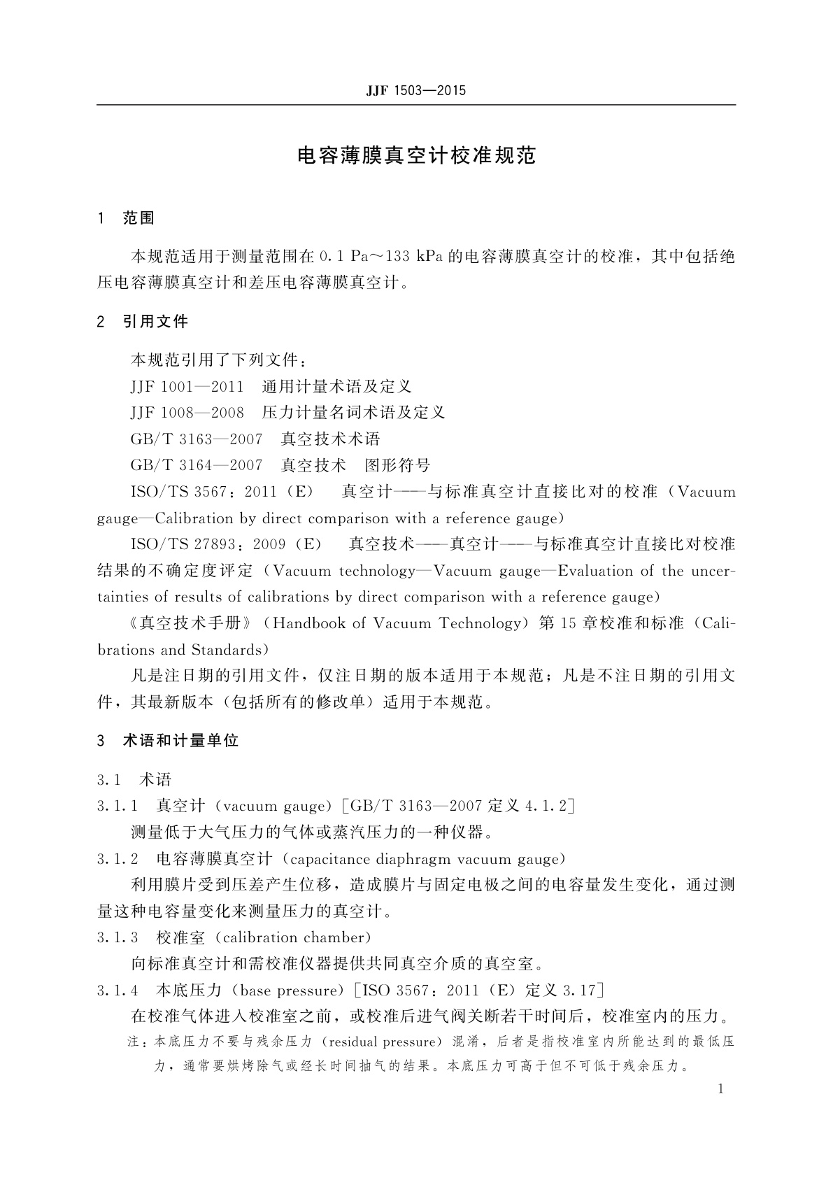 JJF 1503-2015 电容薄膜真空计校准规范
