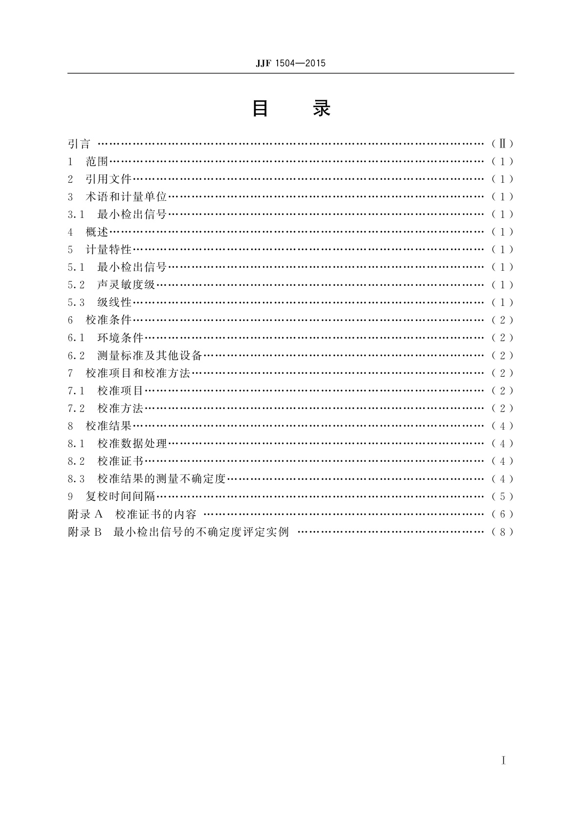 JJF 1504-2015 空气超声测量仪校准规范