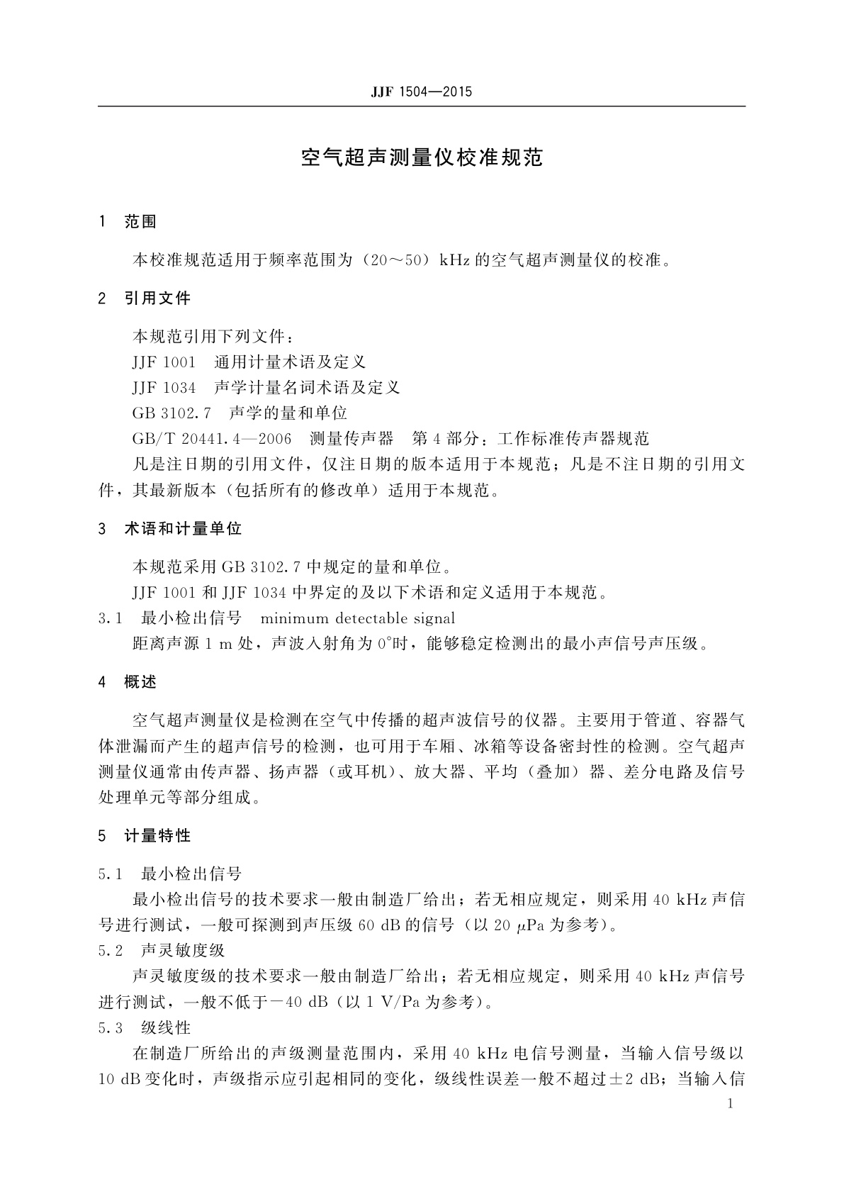 JJF 1504-2015 空气超声测量仪校准规范