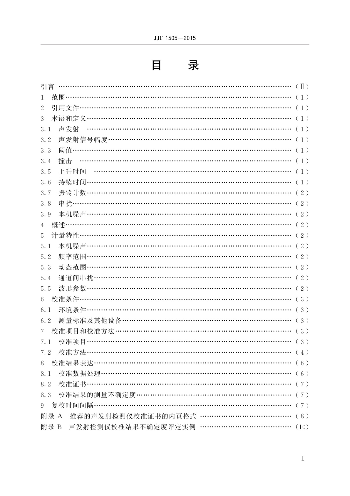 JJF 1505-2015 声发射检测仪校准规范