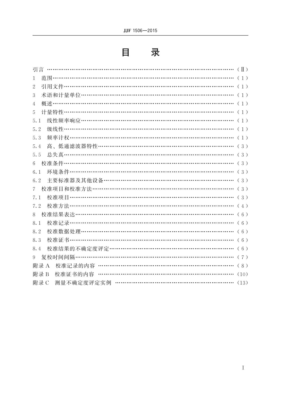 JJF 1506-2015 适调放大器校准规范