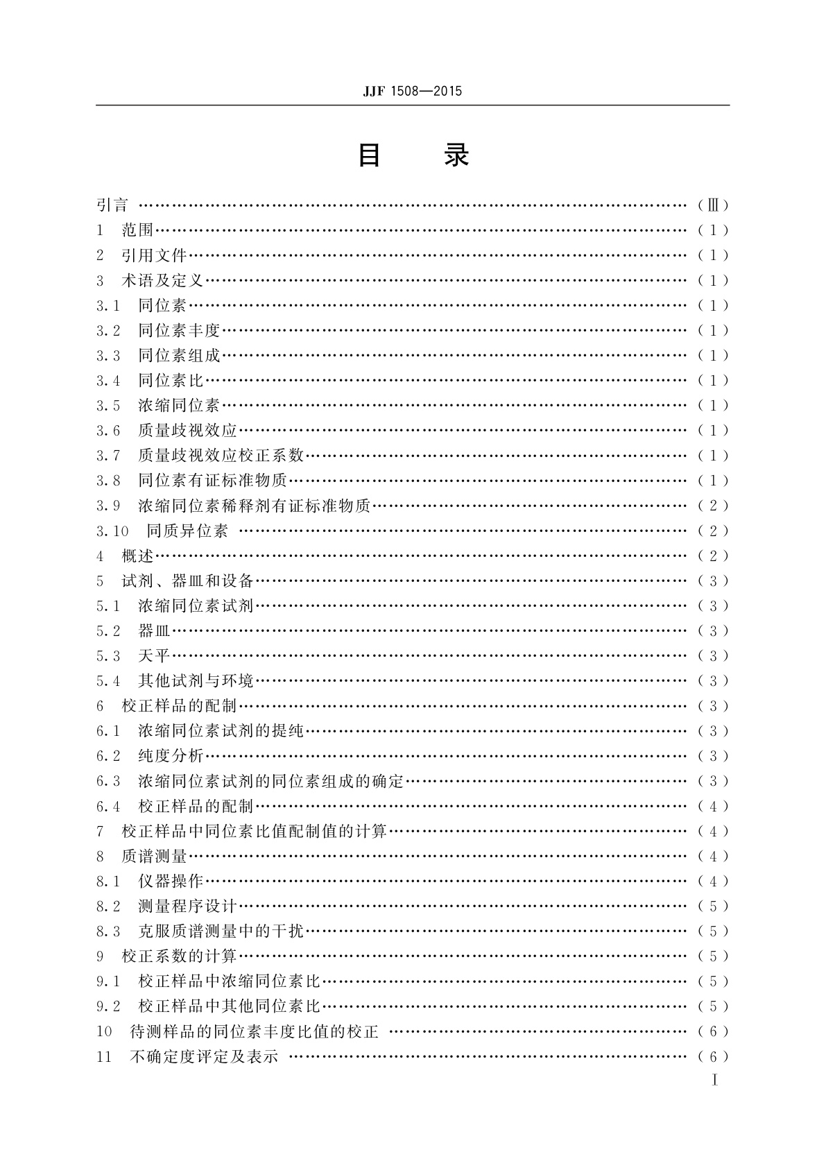 JJF 1508-2015 同位素丰度测量基准方法