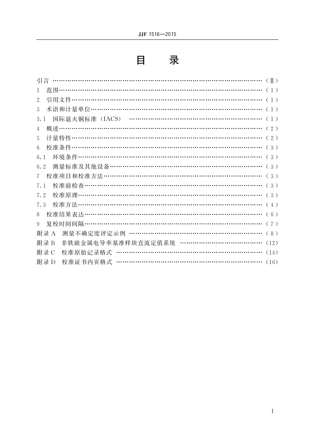 JJF 1516-2015 非铁磁金属电导率样(标)块校准规范