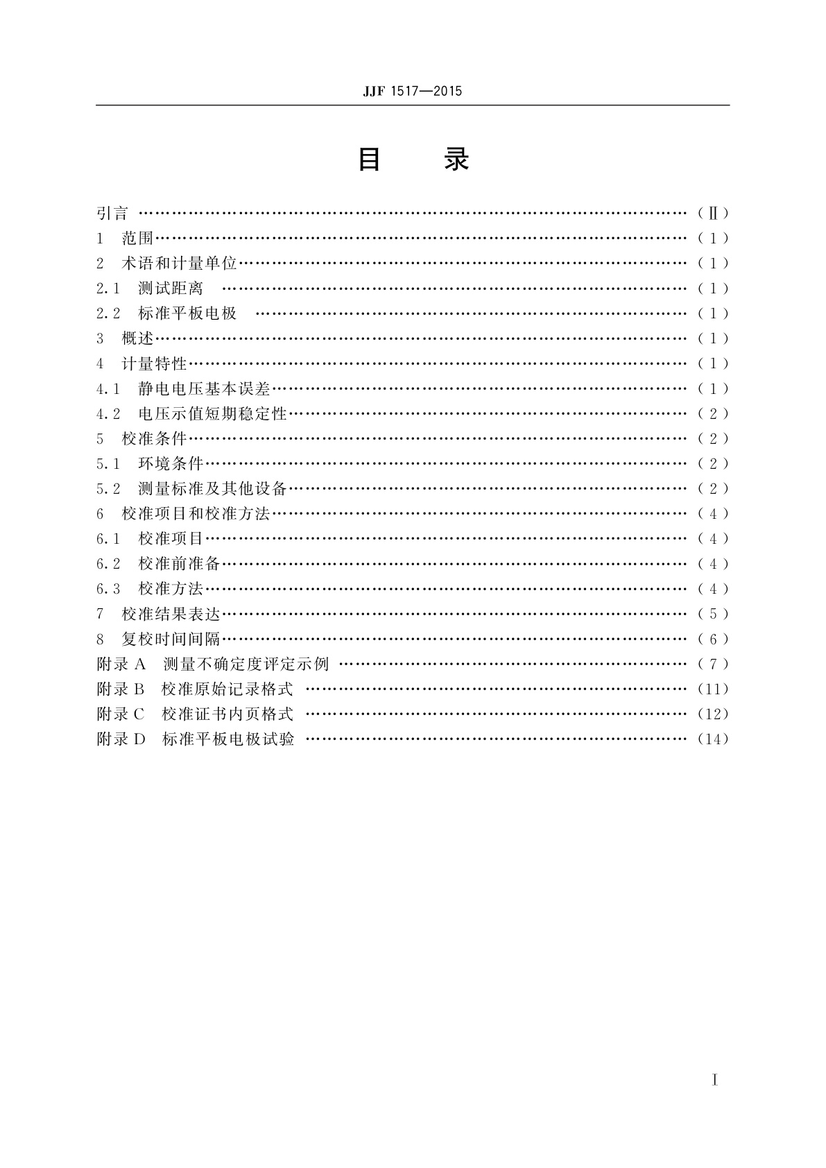 JJF 1517-2015 非接触式静电电压测量仪校准规范