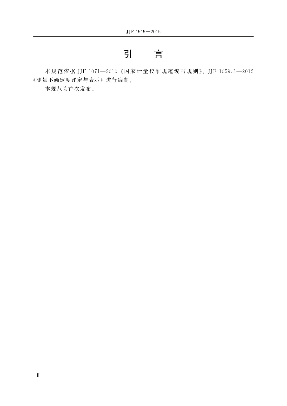 JJF 1519-2015 磁通门磁强计校准规范