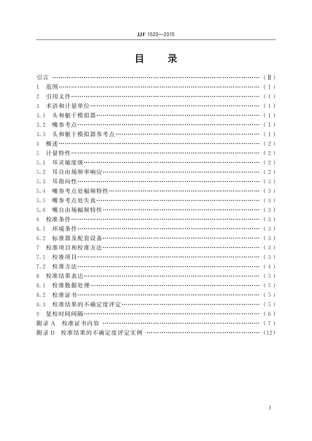 JJF 1520-2015 声学用头和躯干模拟器校准规范
