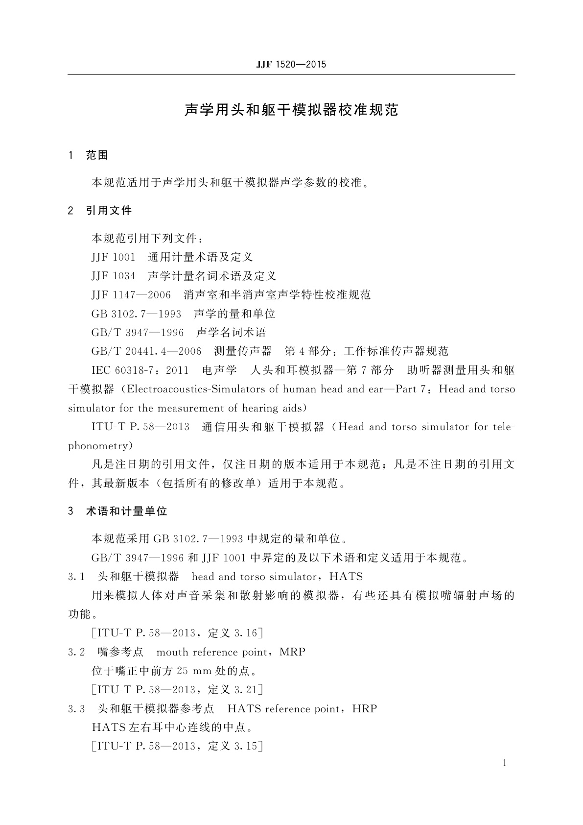 JJF 1520-2015 声学用头和躯干模拟器校准规范