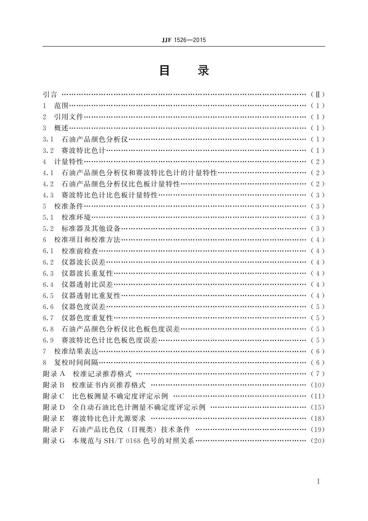 JJF 1526-2015 石油产品颜色分析仪及比色板校准规范