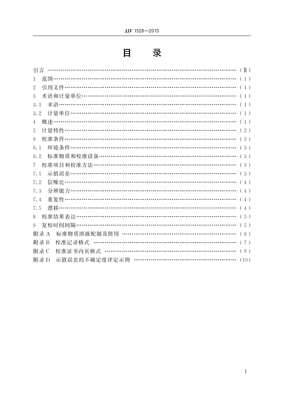 JJF 1528-2015 飞行时间质谱仪校准规范