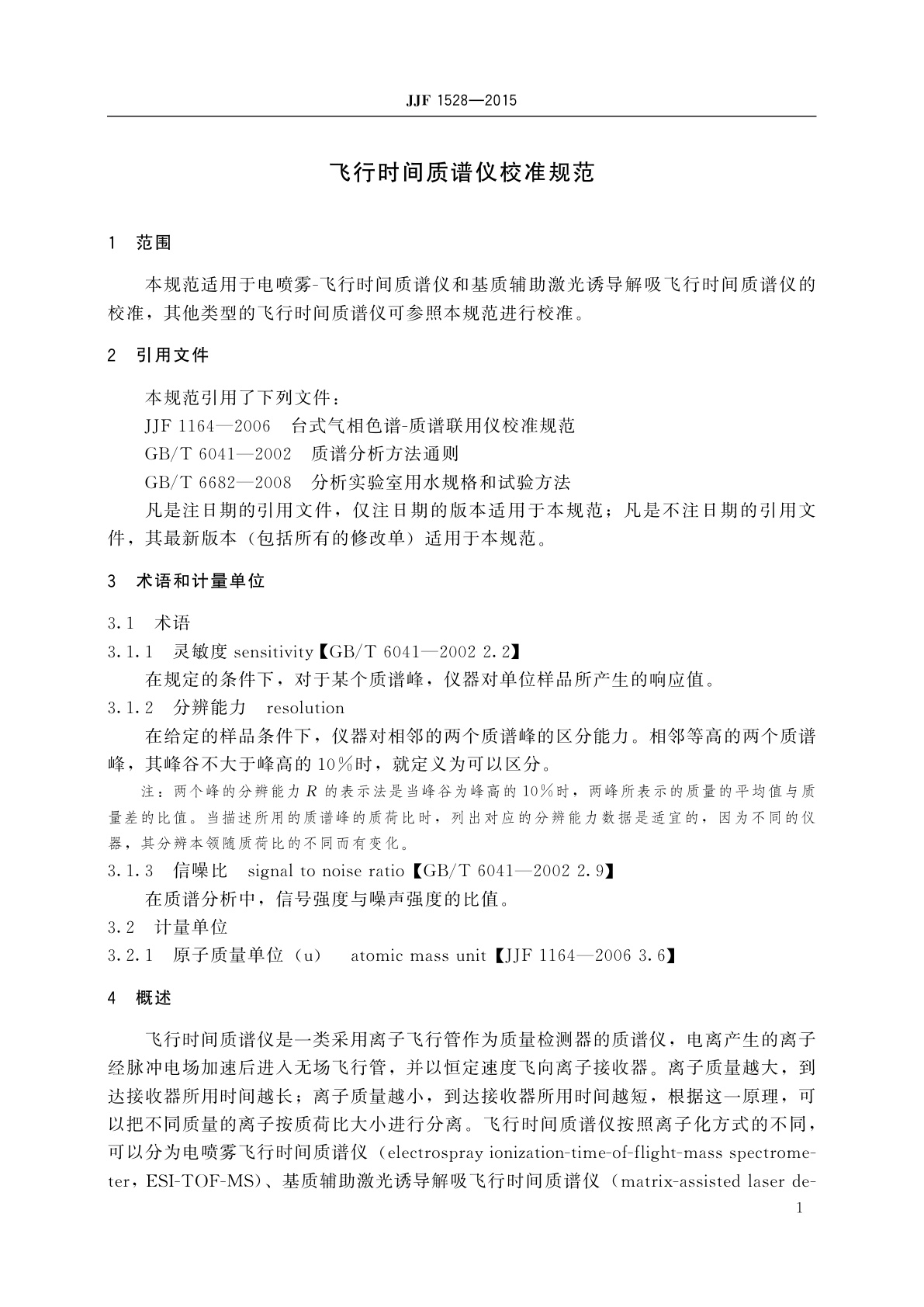 JJF 1528-2015 飞行时间质谱仪校准规范