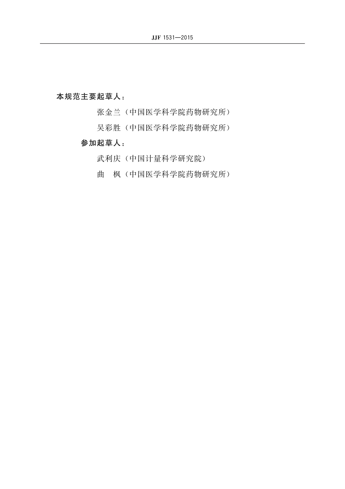 JJF 1531-2015 傅立叶变换质谱仪校准规范