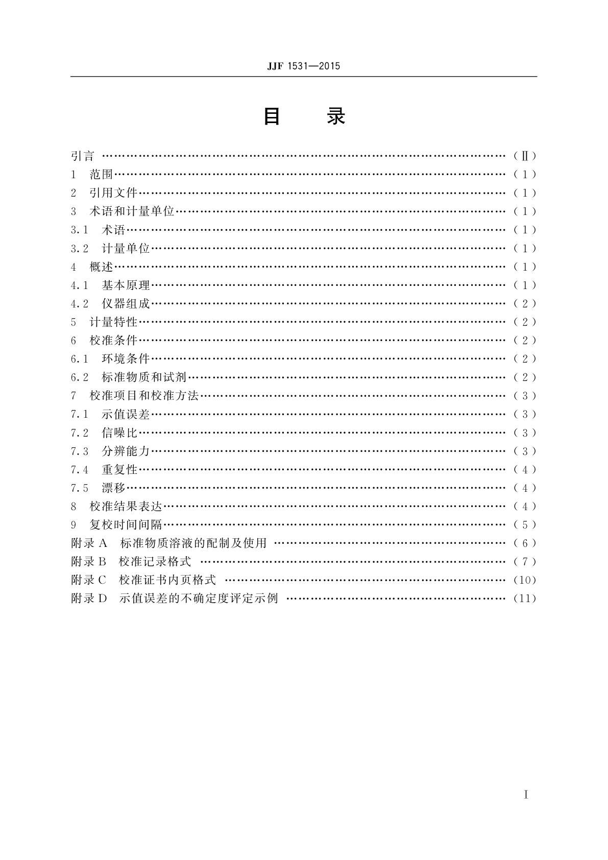 JJF 1531-2015 傅立叶变换质谱仪校准规范