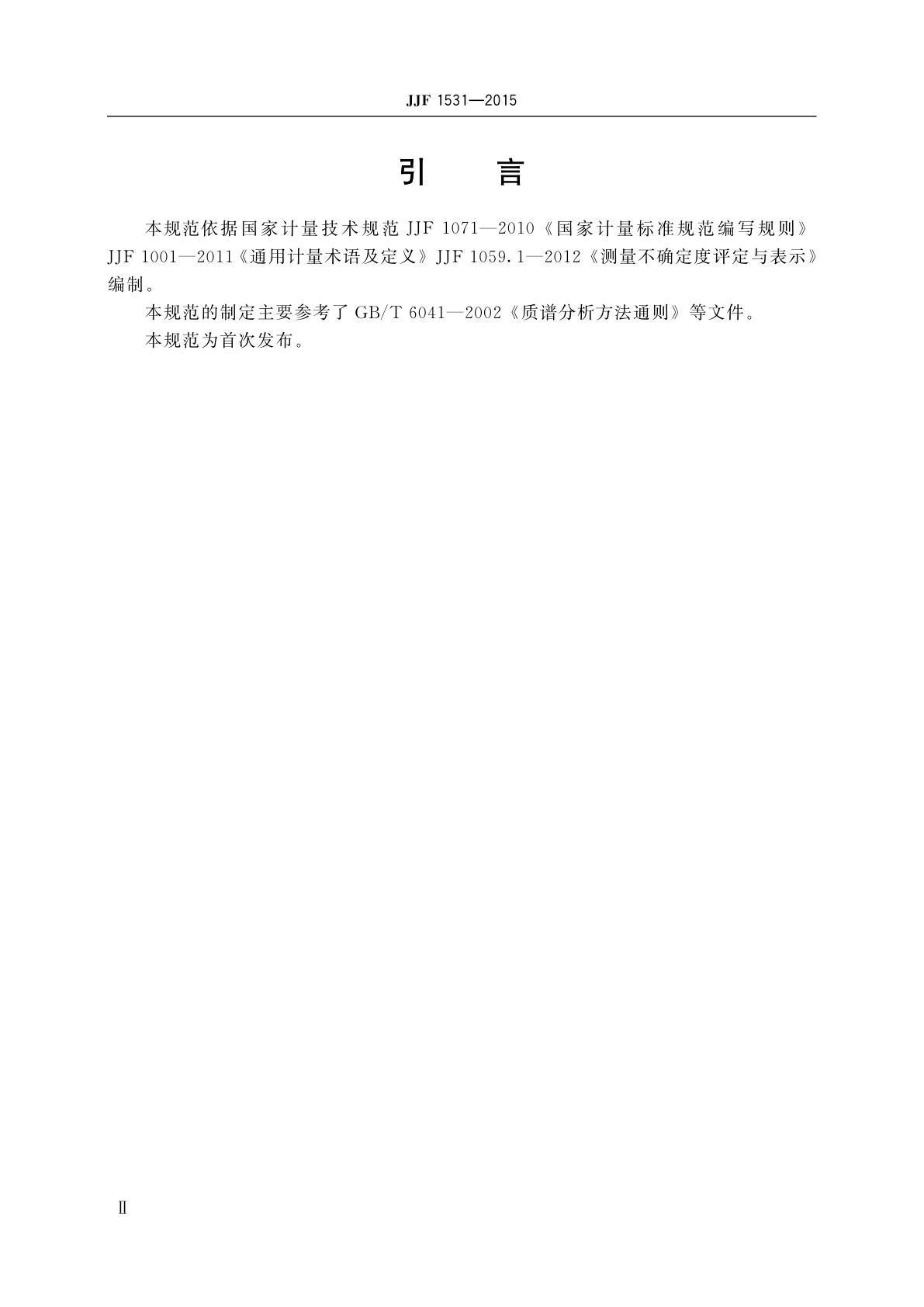 JJF 1531-2015 傅立叶变换质谱仪校准规范