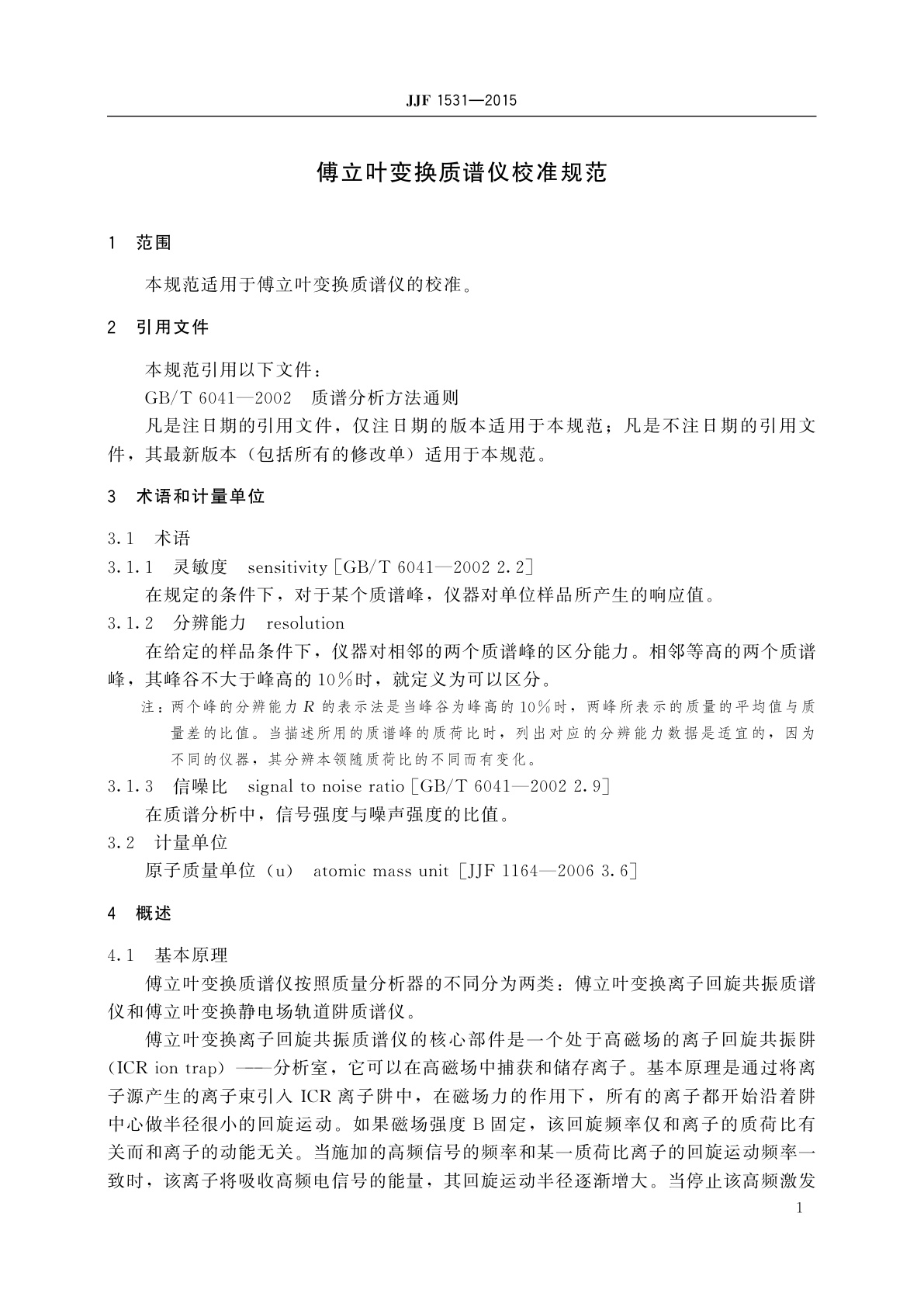 JJF 1531-2015 傅立叶变换质谱仪校准规范