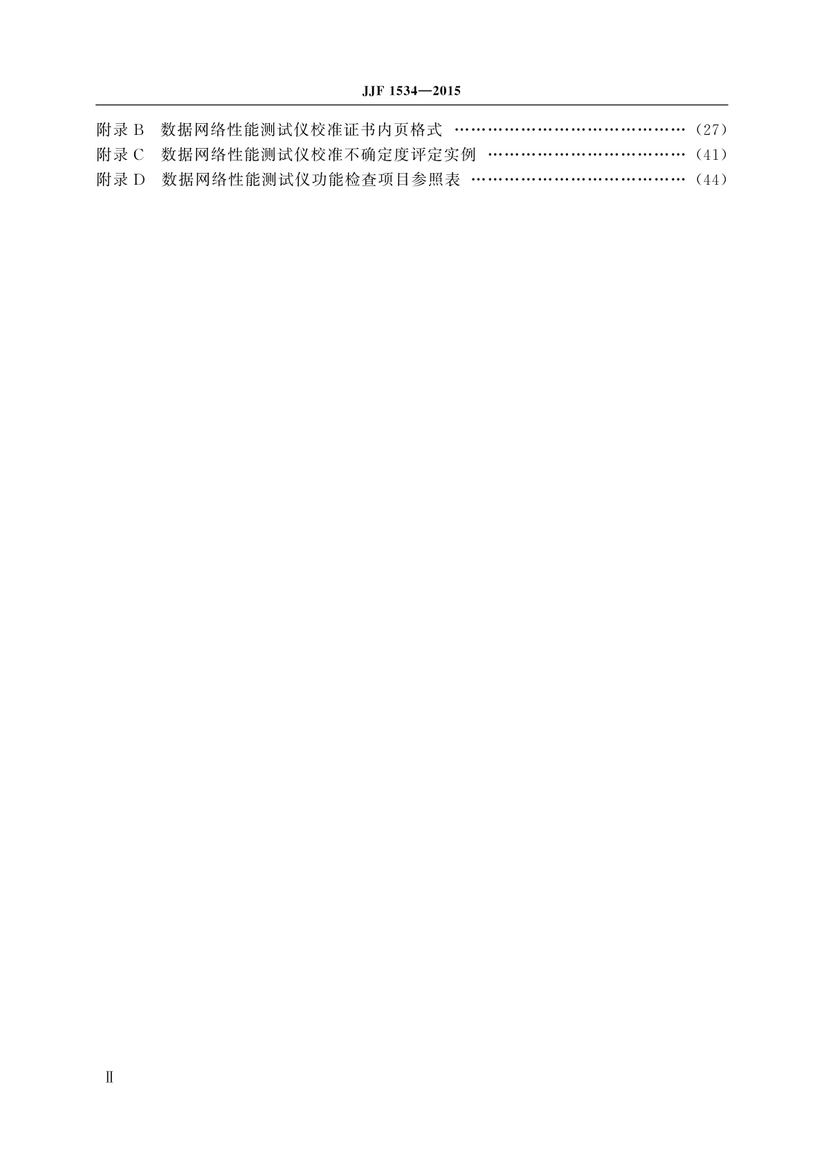 JJF 1534-2015 数据网络性能测试仪校准规范