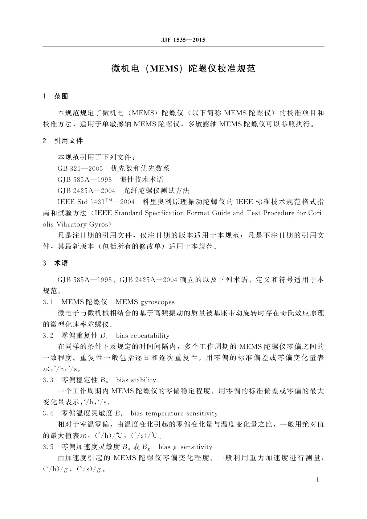 JJF 1535-2015 微机电(MEMS)陀螺仪校准规范