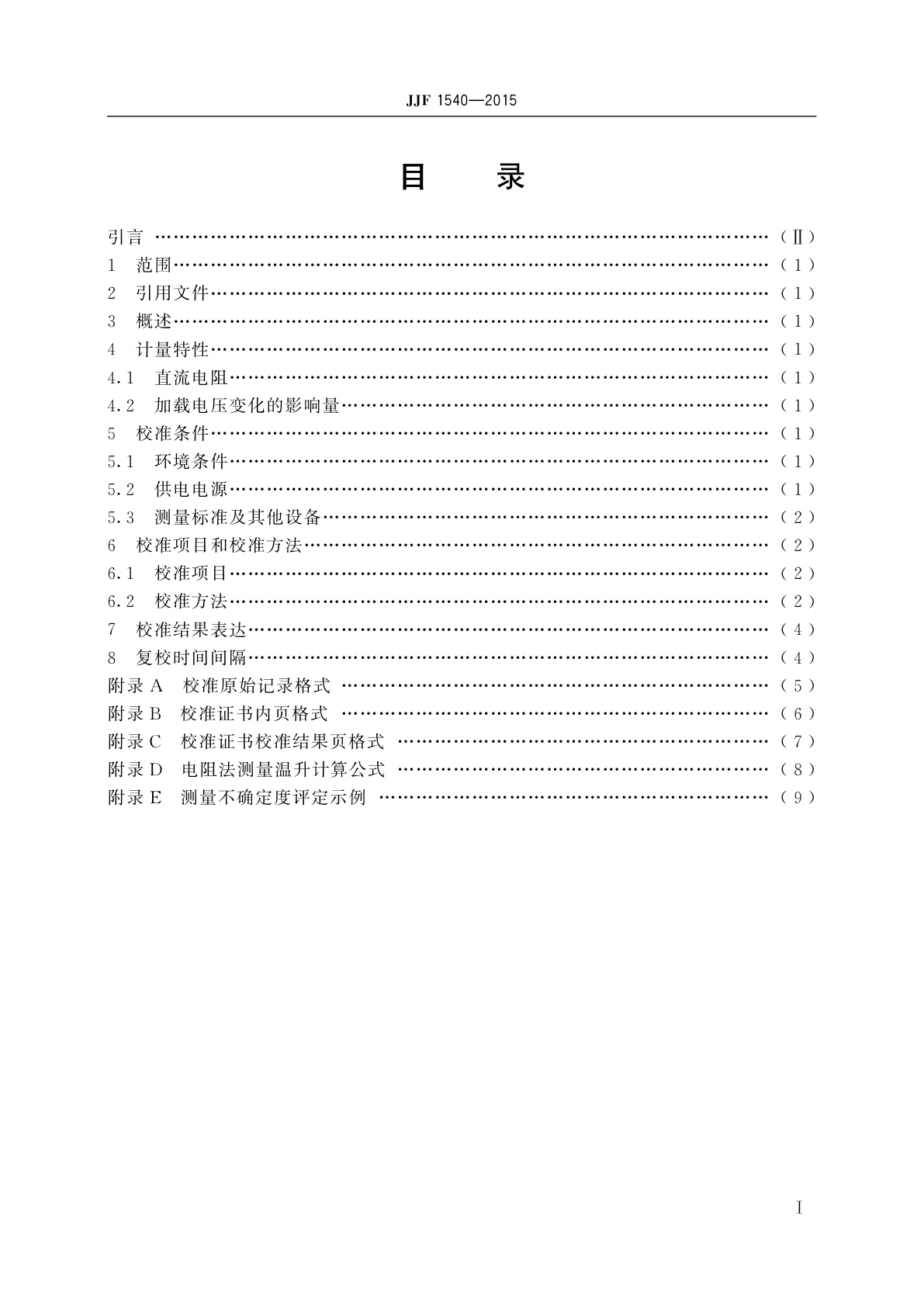 JJF 1540-2015 在线绕组温升测试仪校准规范