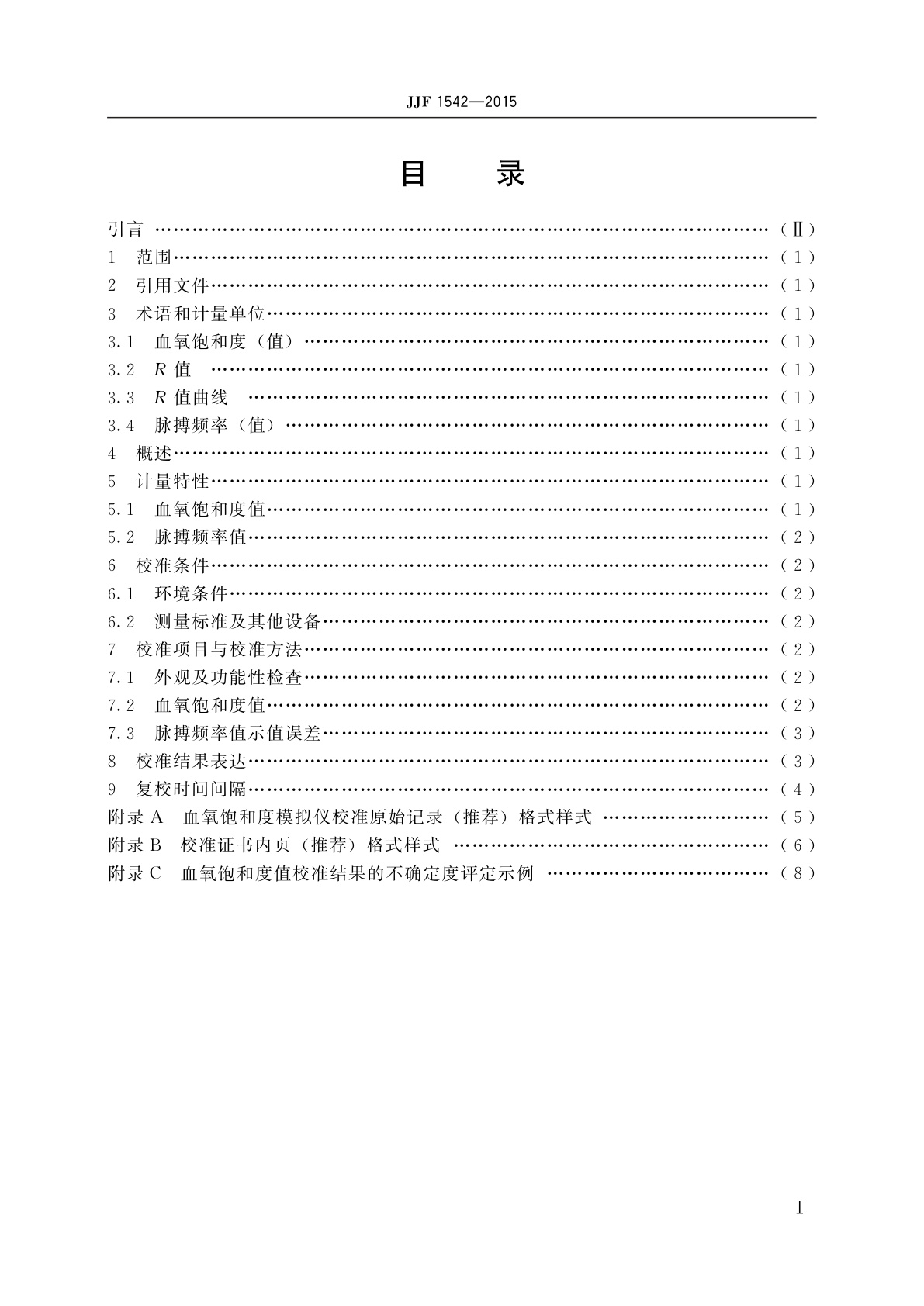 JJF 1542-2015 血氧饱和度模拟仪校准规范