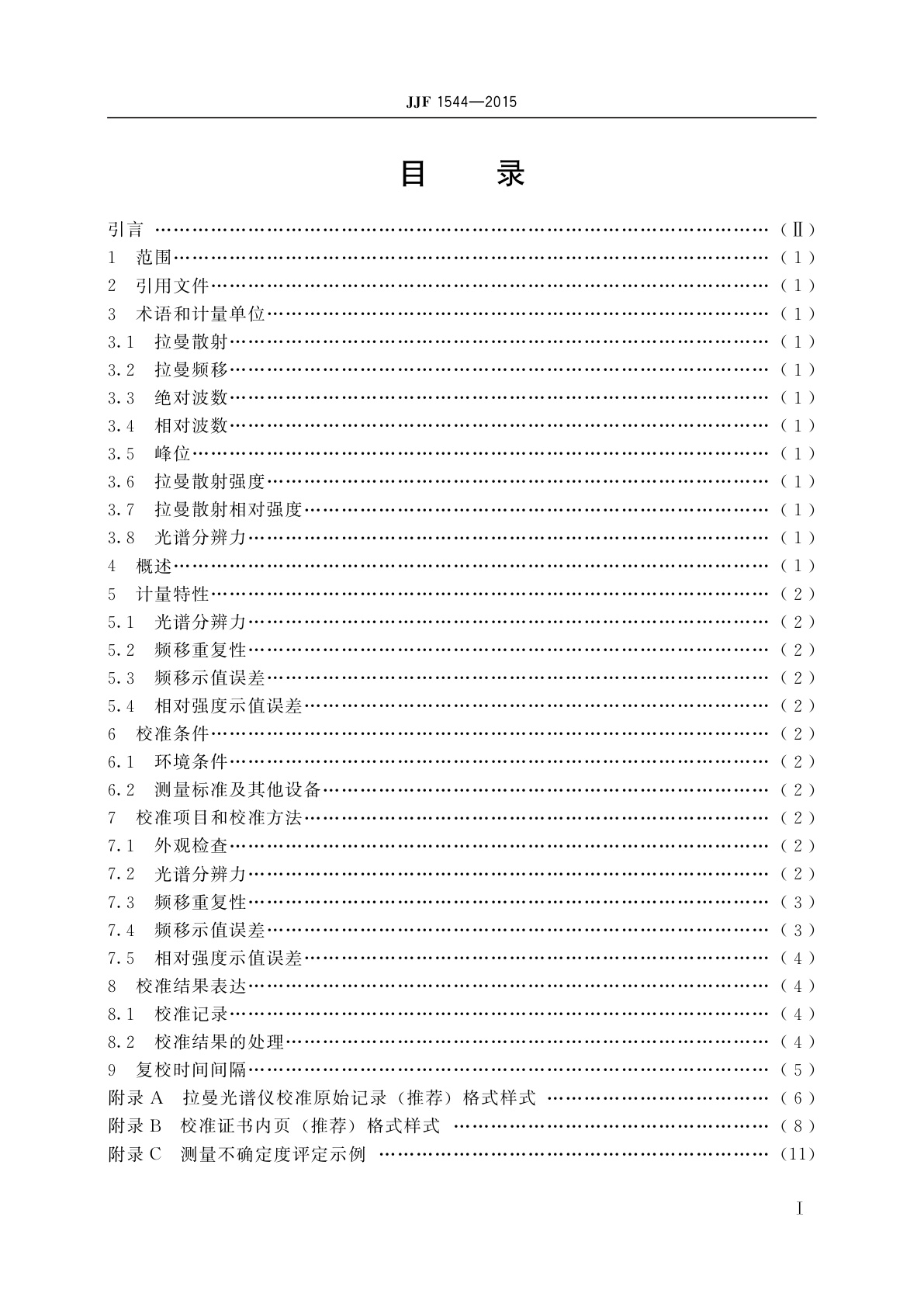 JJF 1544-2015 拉曼光谱仪校准规范