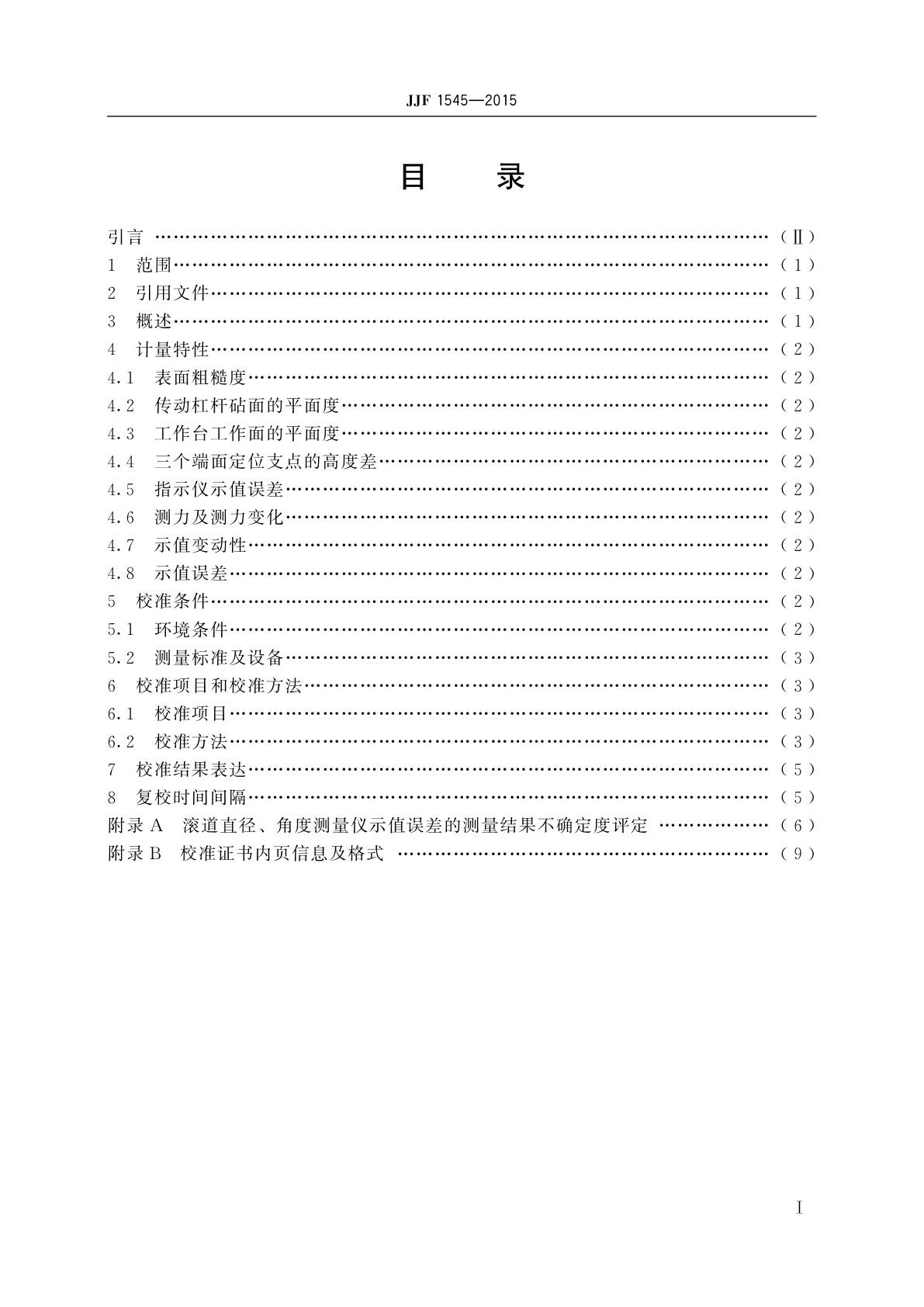JJF 1545-2015 圆锥滚子轴承套圈滚道直径、角度测量仪校准规范