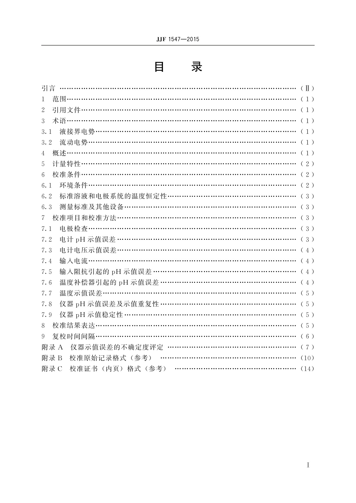 JJF 1547-2015 在线pH计校准规范