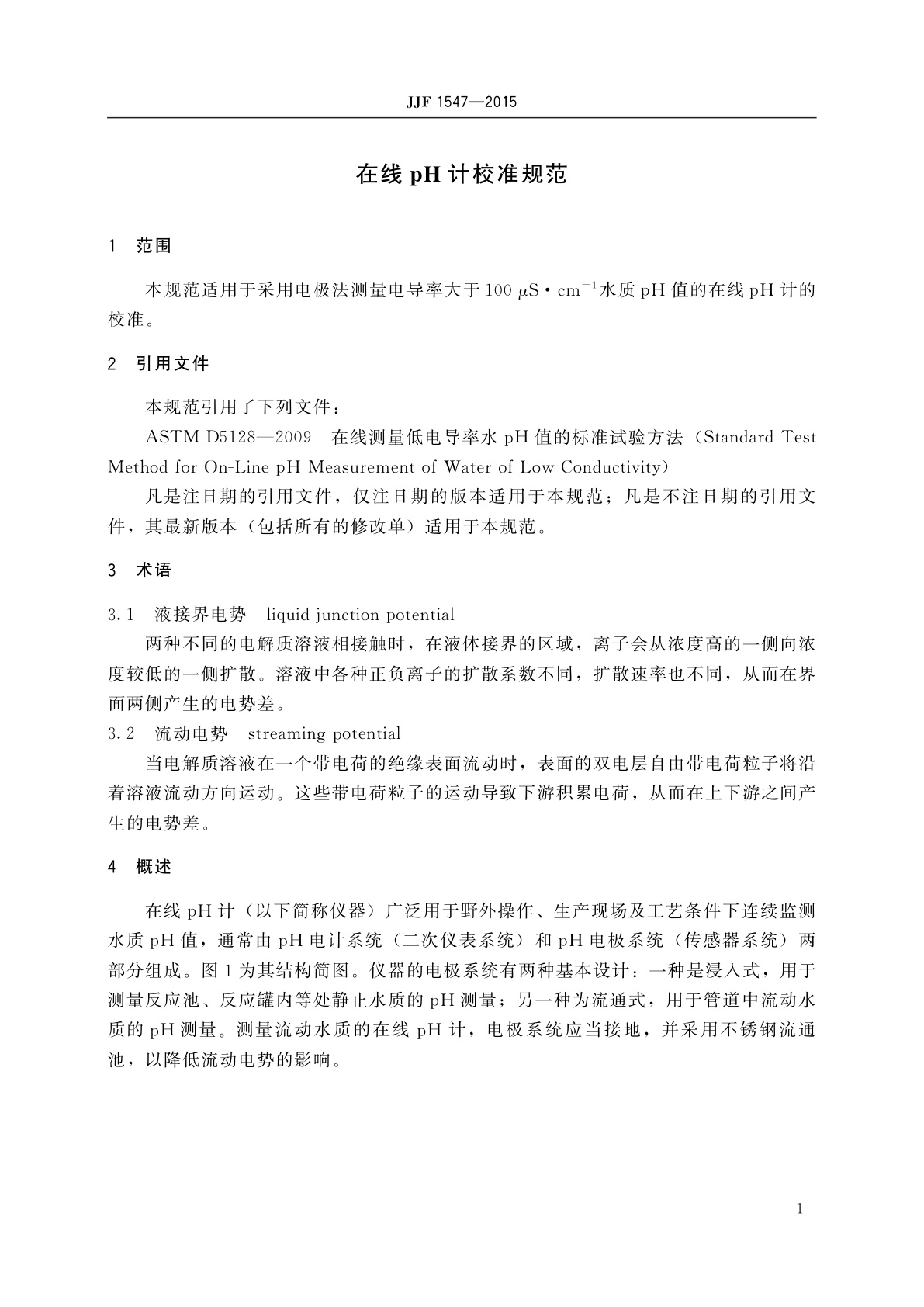 JJF 1547-2015 在线pH计校准规范
