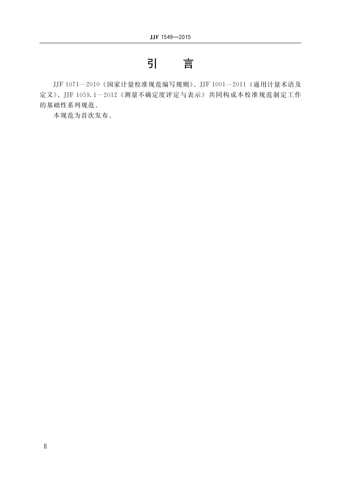 JJF 1549-2015 光电探测器带宽测试仪校准规范