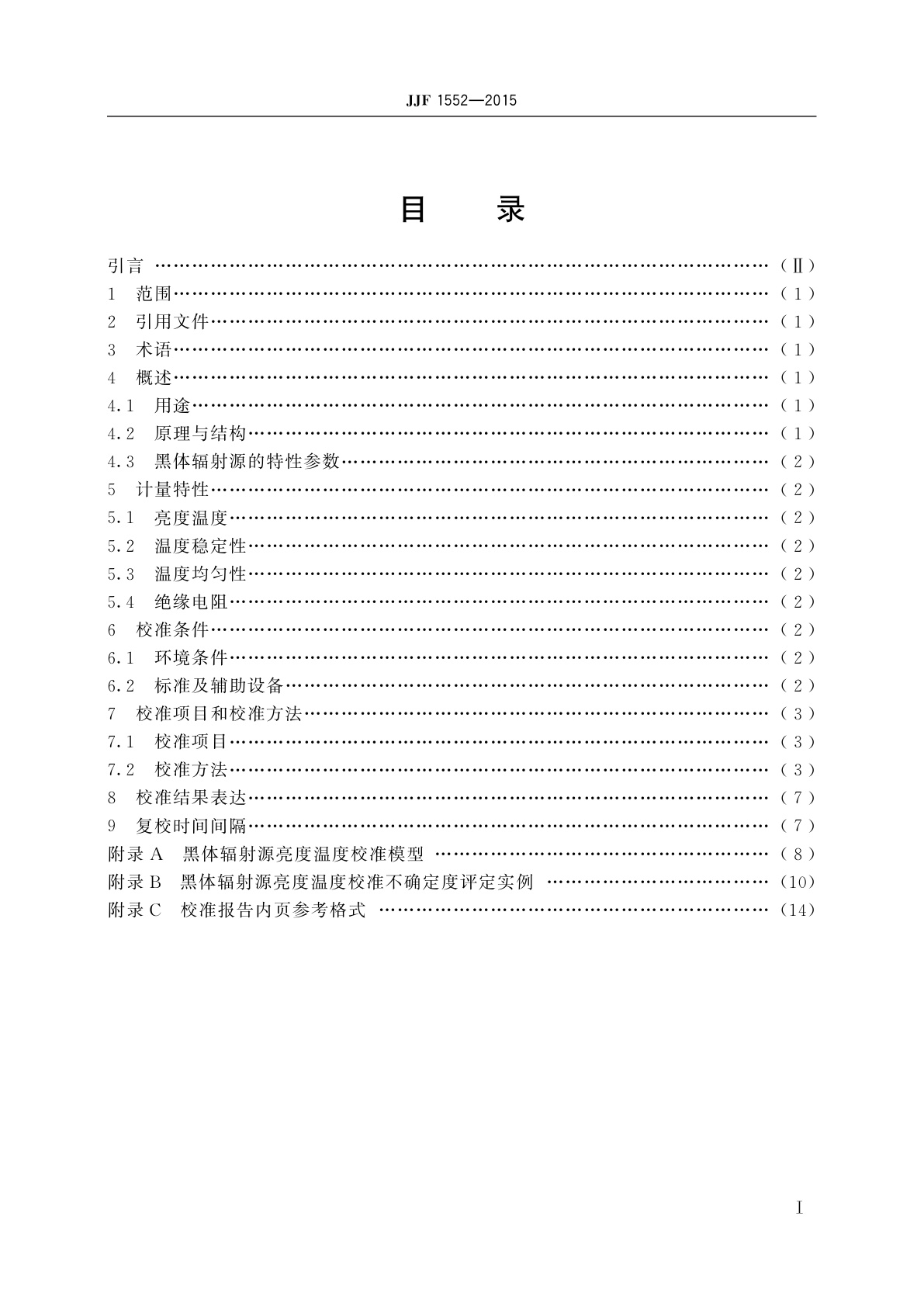 JJF 1552-2015 辐射测温用-10℃~200℃黑体辐射源校准规范